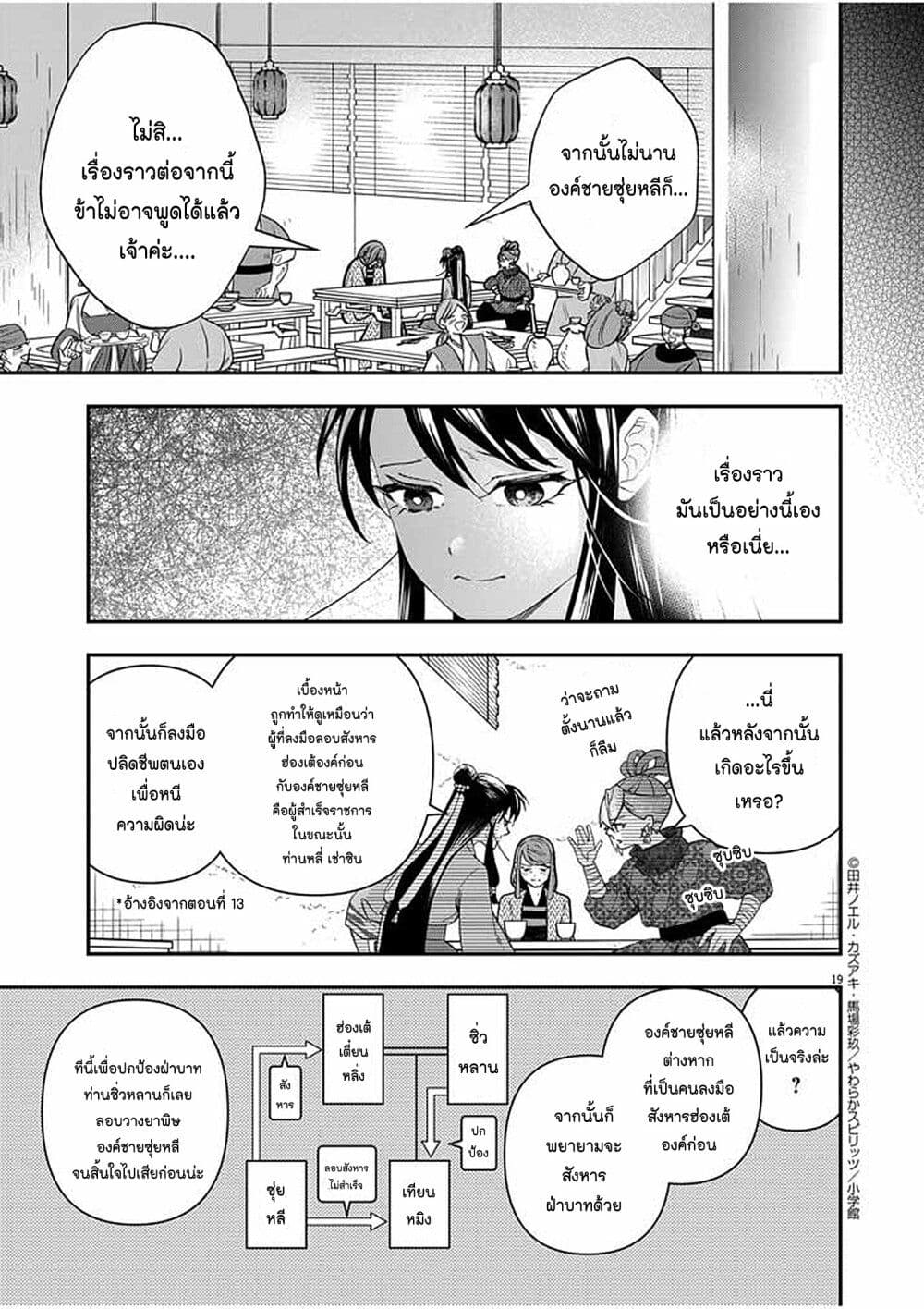 อ่านการ์ตูน Osaka Madam, Koukyuu-hi ni Naru! 52 ภาพที่ 19