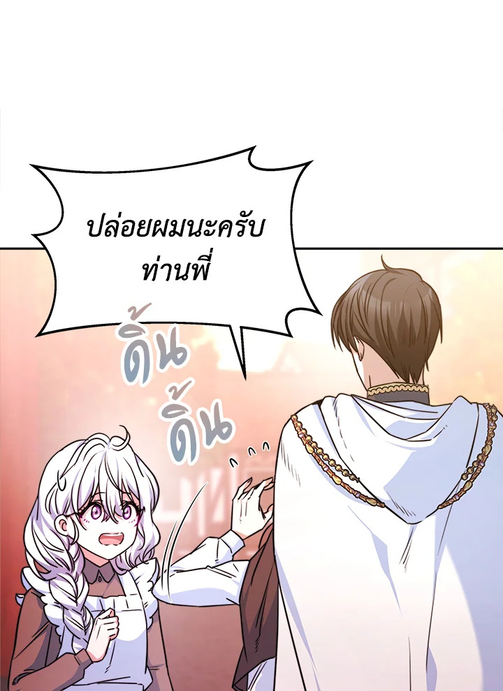 อ่านการ์ตูน Evangeline After the Ending 4 ภาพที่ 45