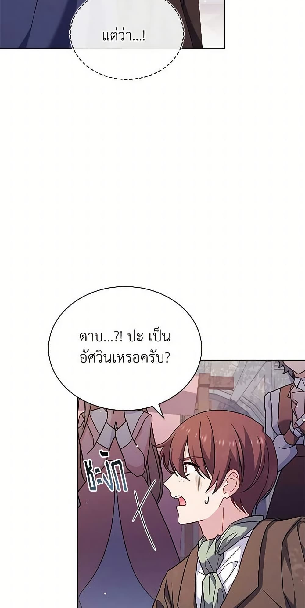 อ่านการ์ตูน The Lady Needs a Break 100 ภาพที่ 19