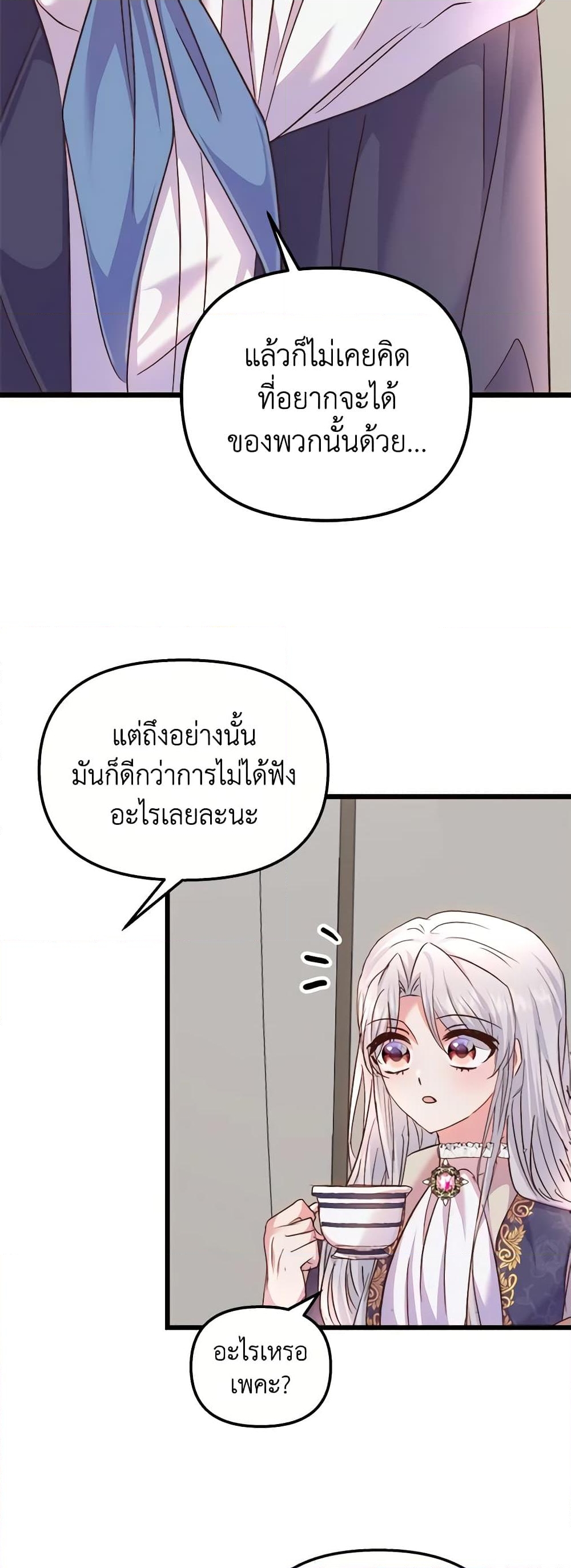 อ่านการ์ตูน I Didn’t Save You To Get Proposed To 59 ภาพที่ 19