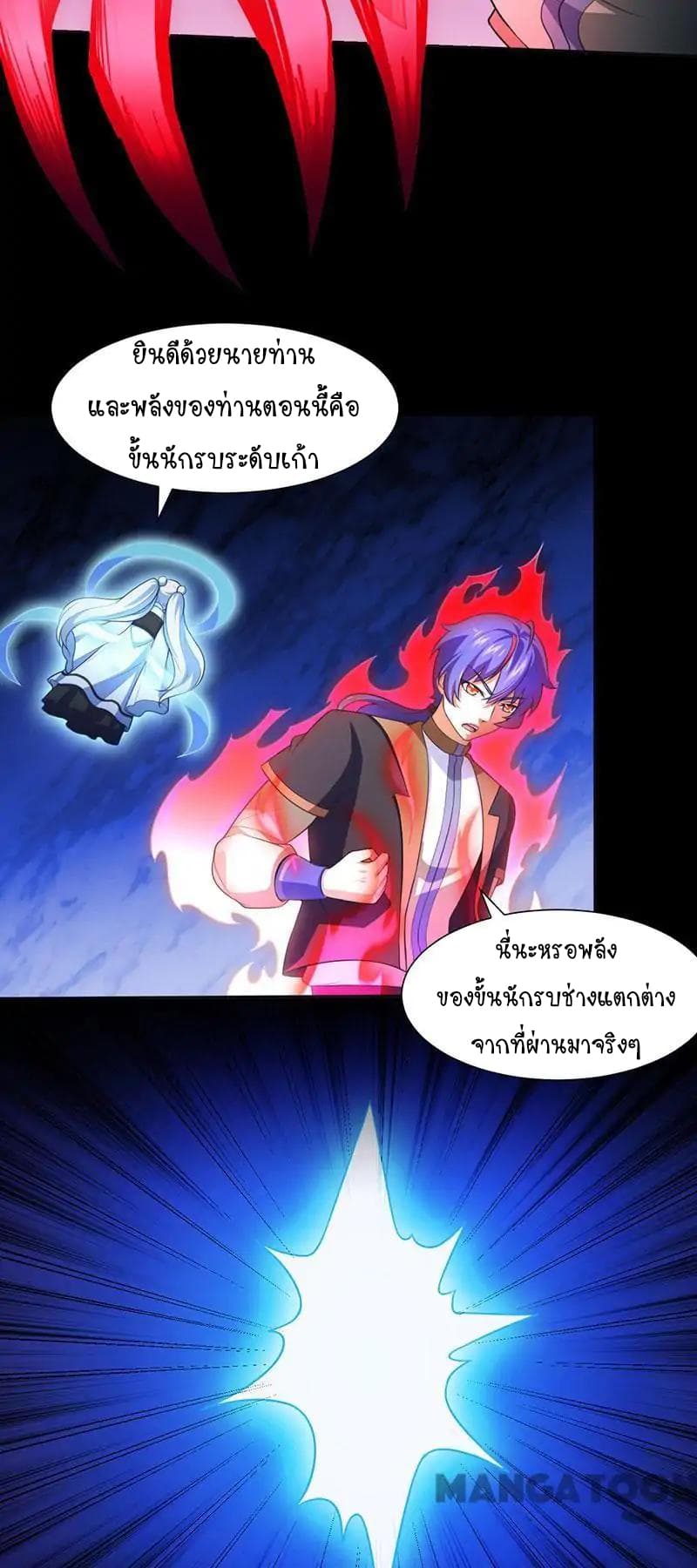 อ่านการ์ตูน WuDao Du Zun 114 ภาพที่ 16