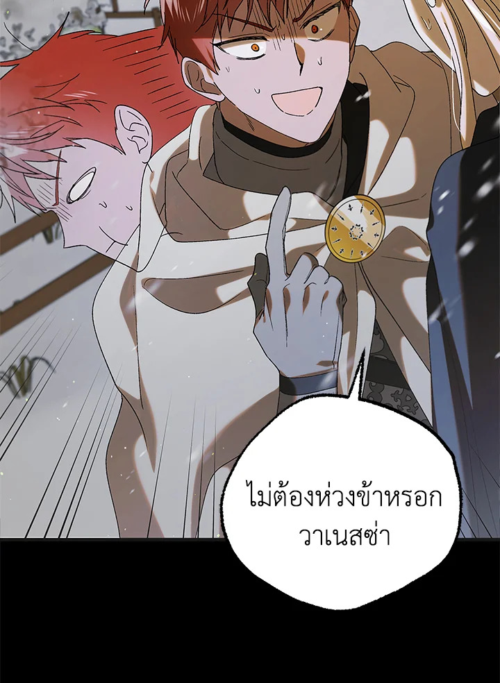 อ่านการ์ตูน A Way to Protect the Lovable You 94 ภาพที่ 102