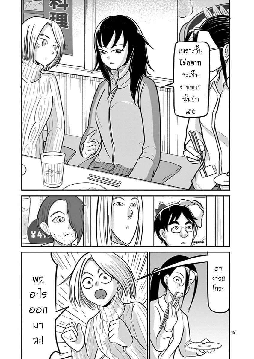 อ่านการ์ตูน Ah and Mm Are All She Says 23 ภาพที่ 19