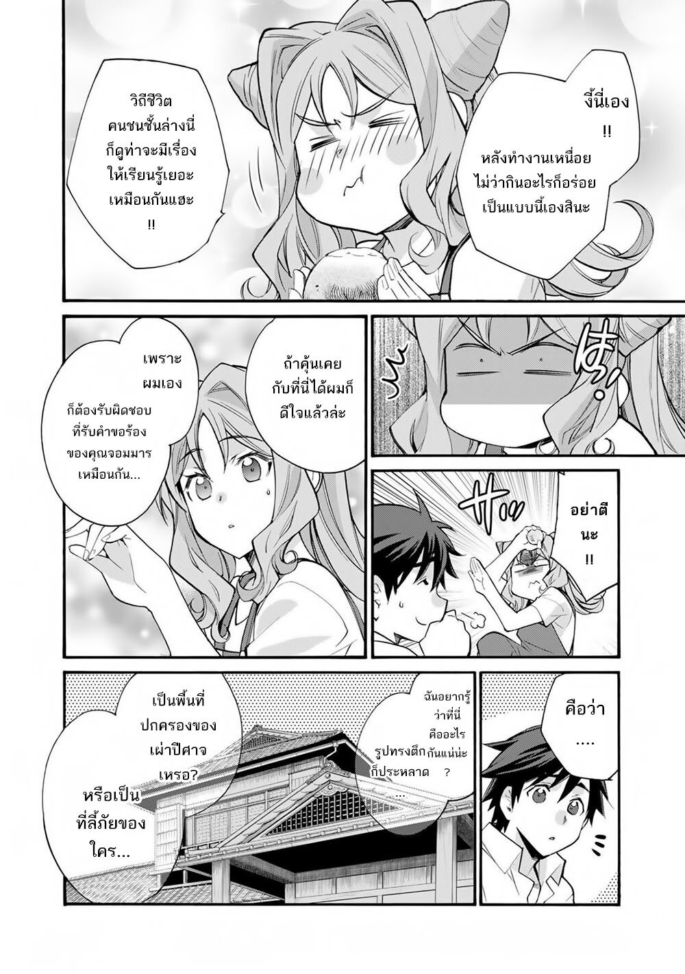 อ่านการ์ตูน Let’s Buy the Land And Cultivate in Different World 32 ภาพที่ 18