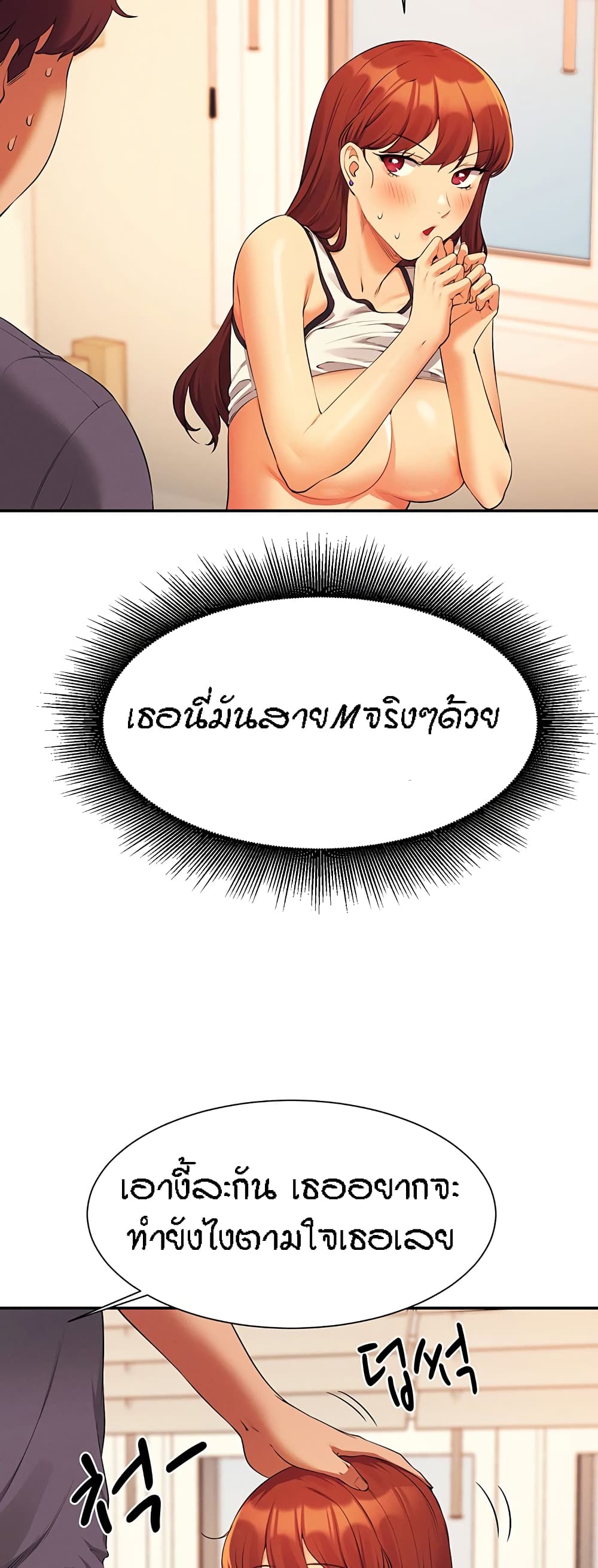 อ่านการ์ตูน Is There No Goddess in My College 80 ภาพที่ 34