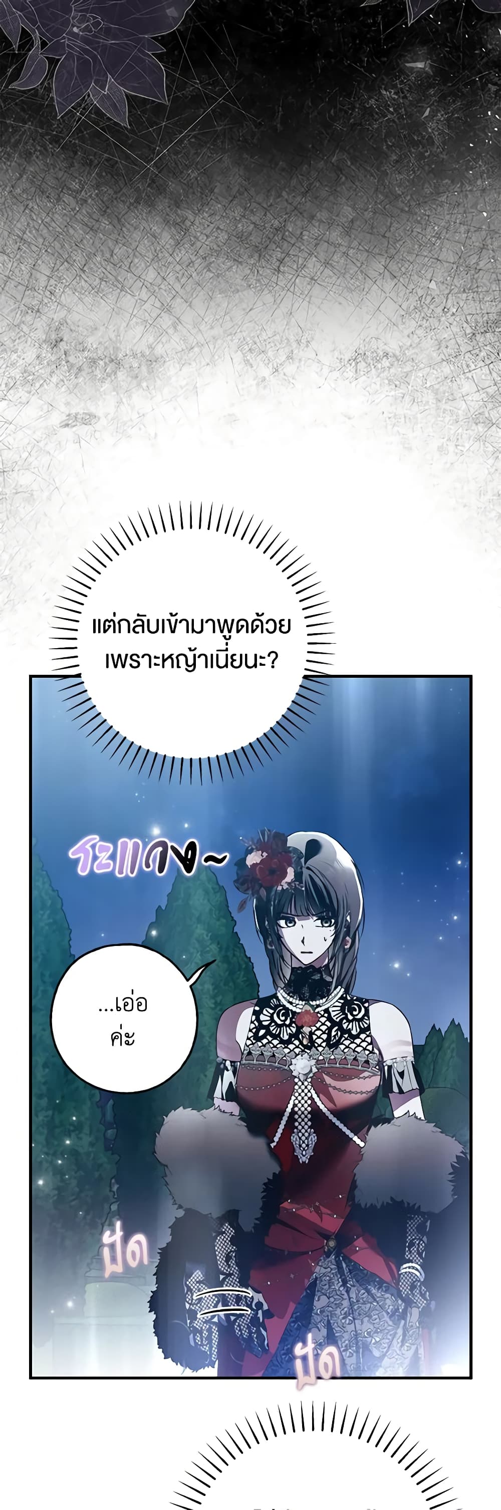 อ่านการ์ตูน My Body Has Been Possessed By Someone 26 ภาพที่ 36