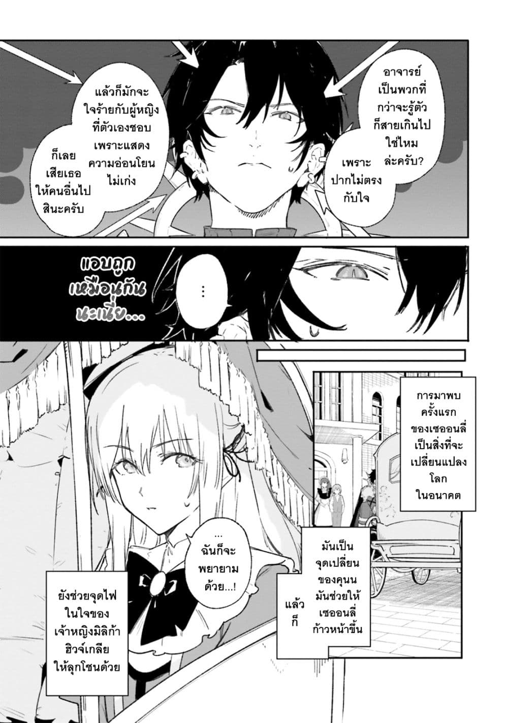 อ่านการ์ตูน Majutsushi Kunon wa Miete Iru 10 ภาพที่ 42