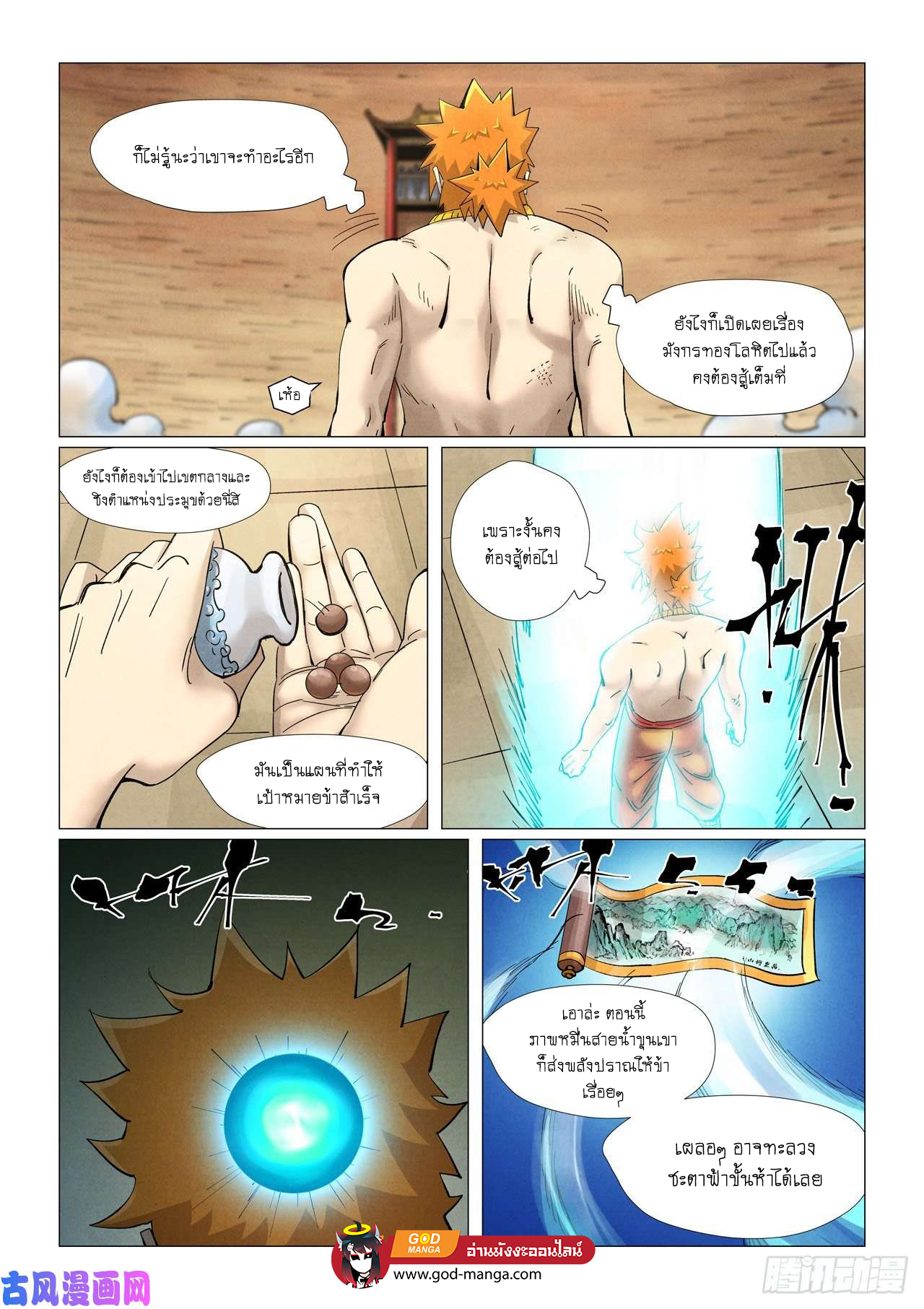 อ่านการ์ตูน Tales of Demons and Gods 373 ภาพที่ 5