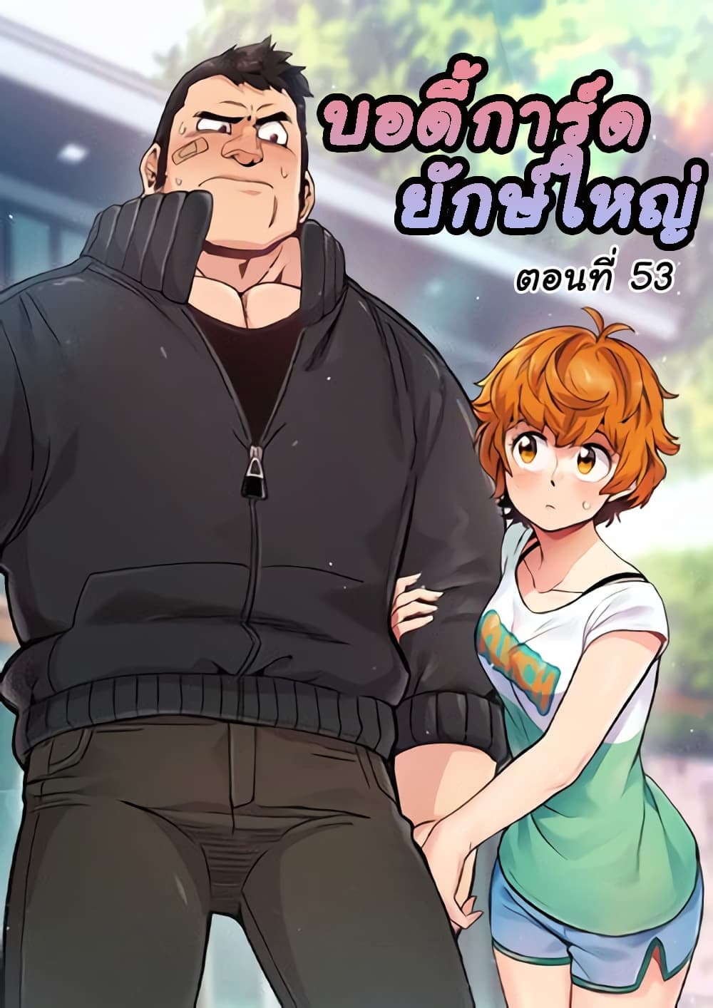 อ่านการ์ตูน Dog on Patrol 53 ภาพที่ 1