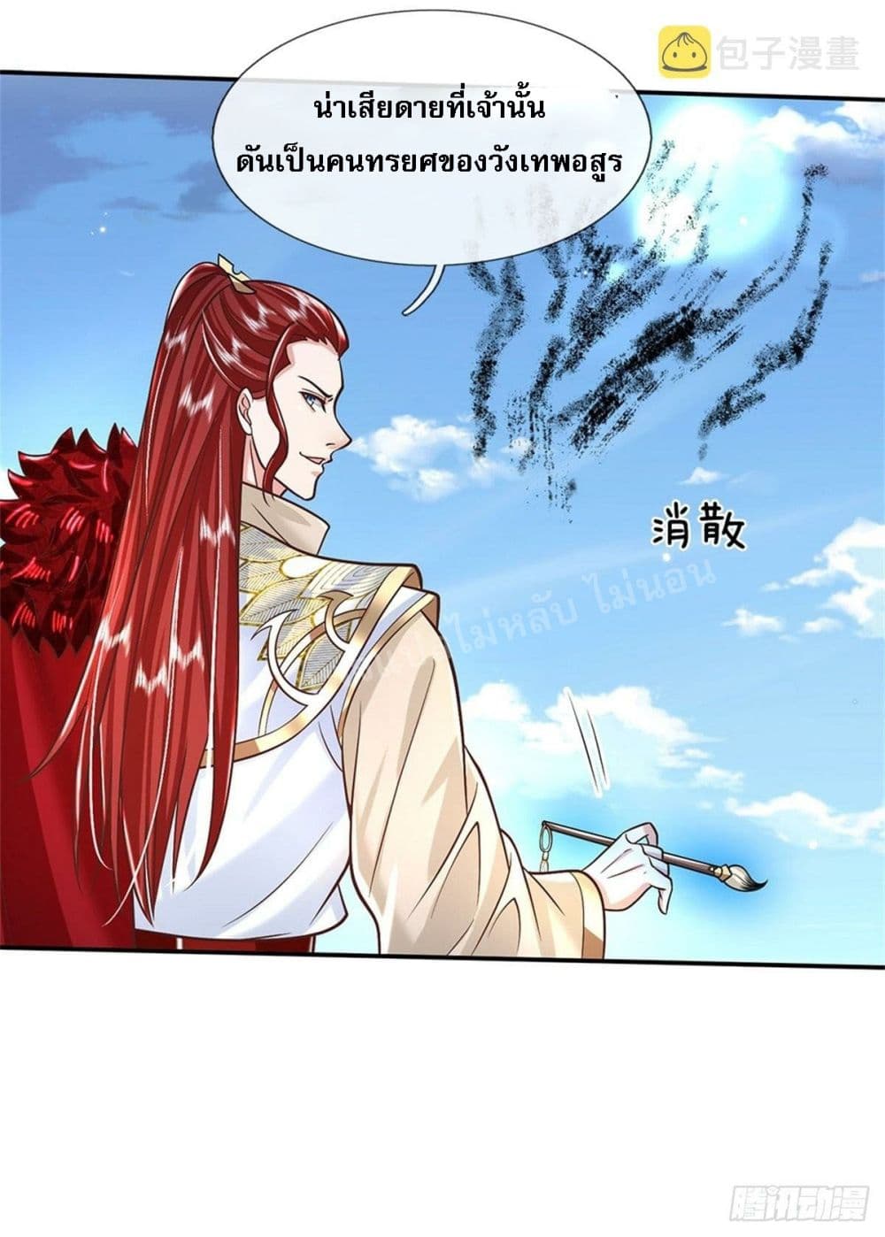 อ่านการ์ตูน Royal God of War, Rising Dragon 166 ภาพที่ 14