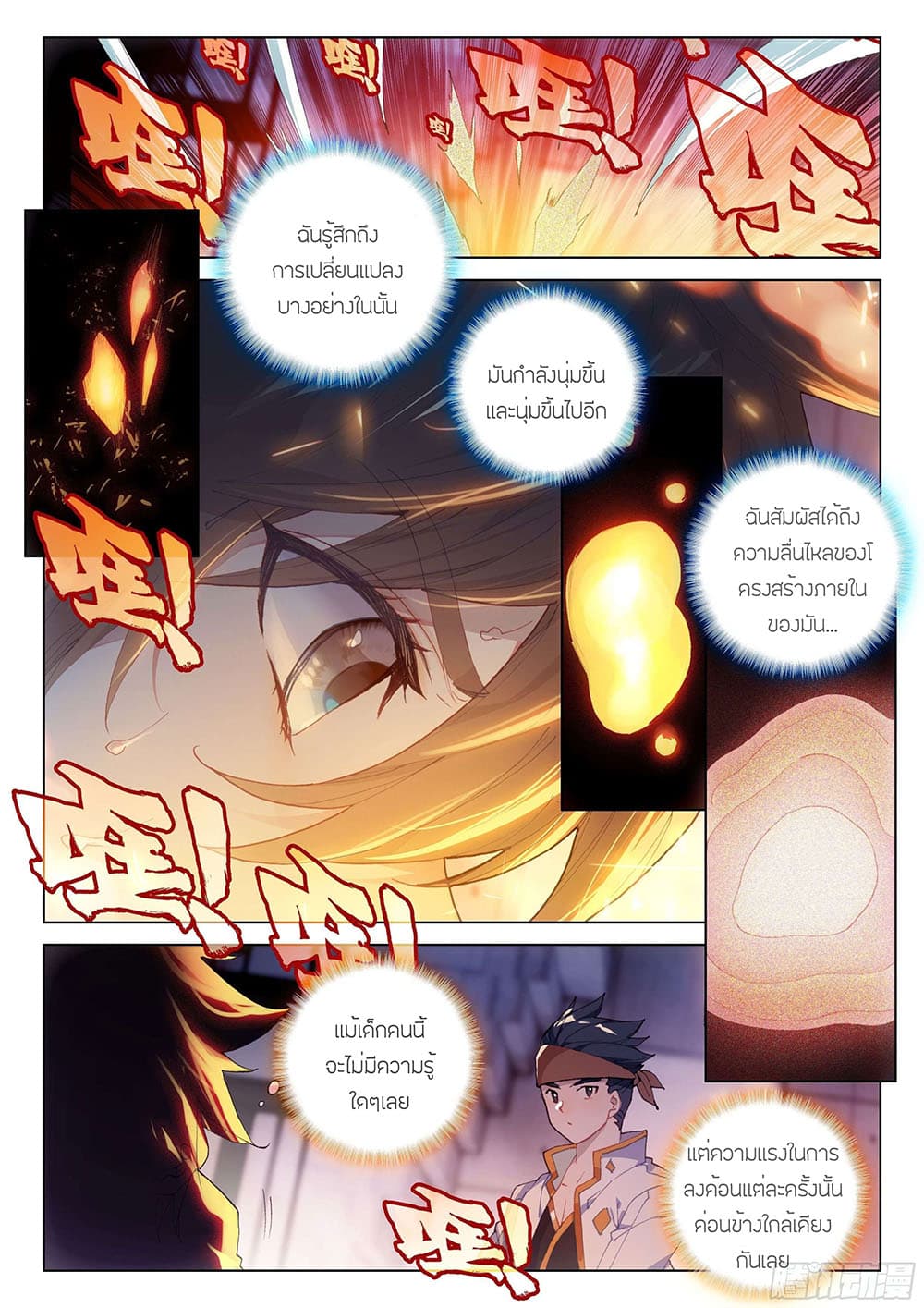 อ่านการ์ตูน Douluo Dalu IV 190 ภาพที่ 10