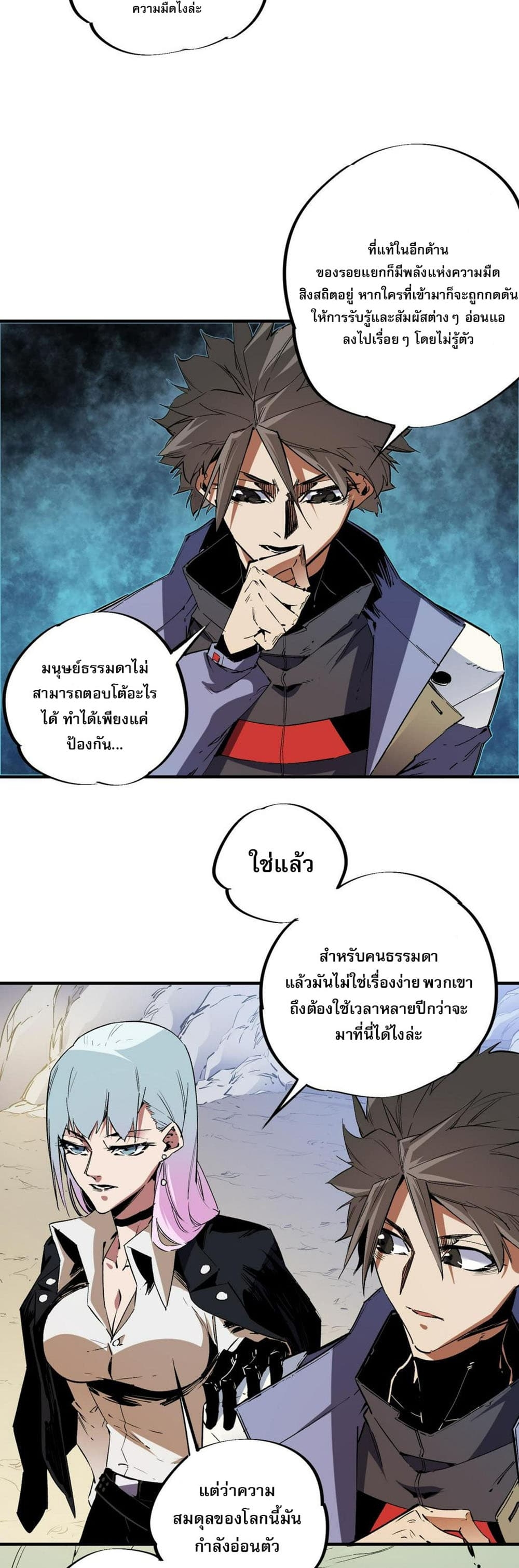 อ่านการ์ตูน Job Changing for the Entire Population The Jobless Me Will Terminate the Gods 26 ภาพที่ 34