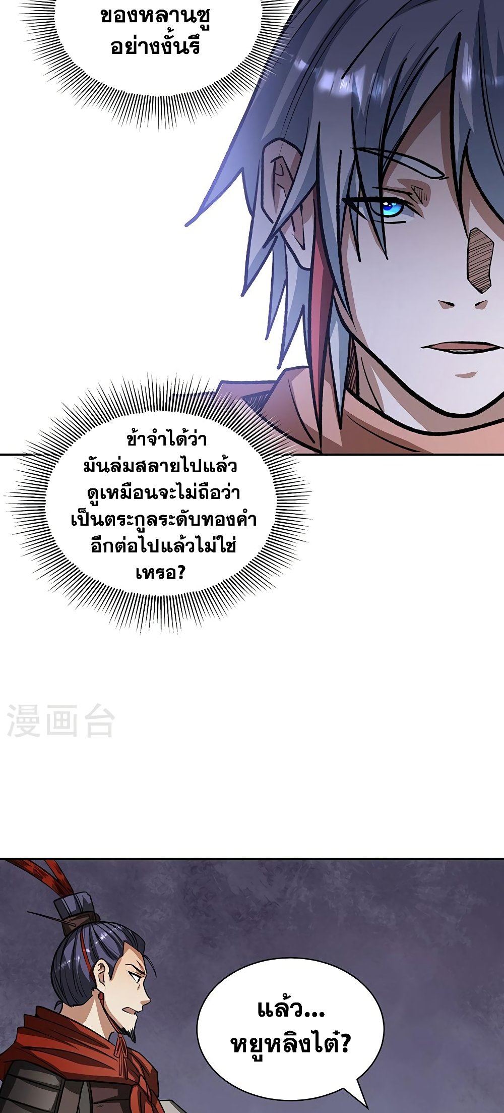 อ่านการ์ตูน WuDao Du Zun 481 ภาพที่ 24