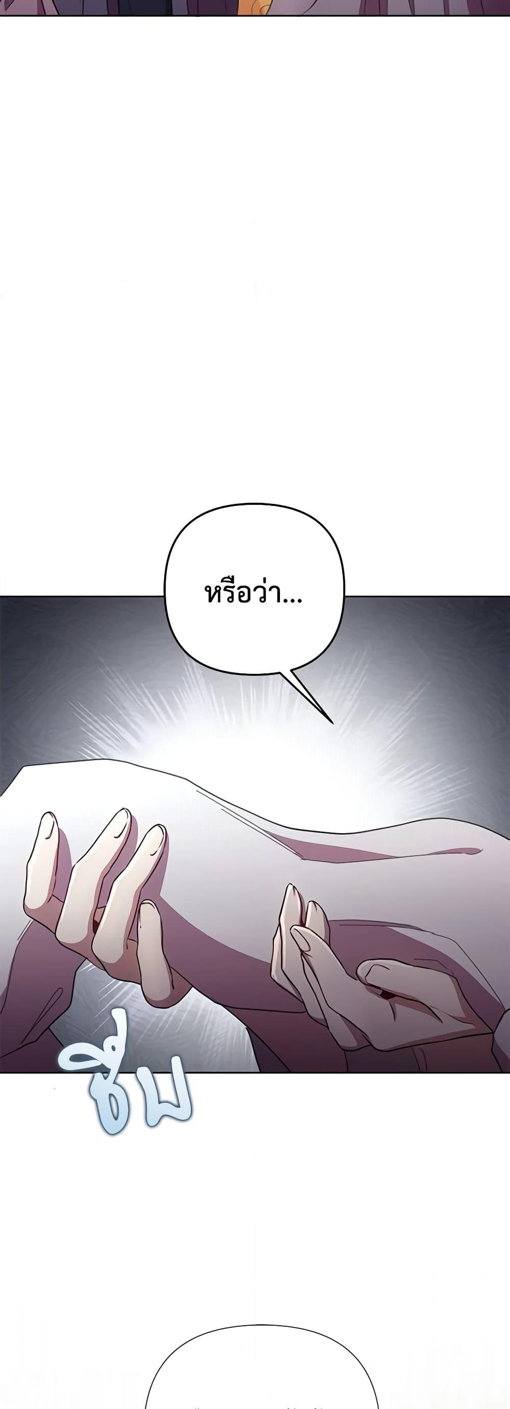 อ่านการ์ตูน Author, In This Life I’m The Protagonist 58 ภาพที่ 59