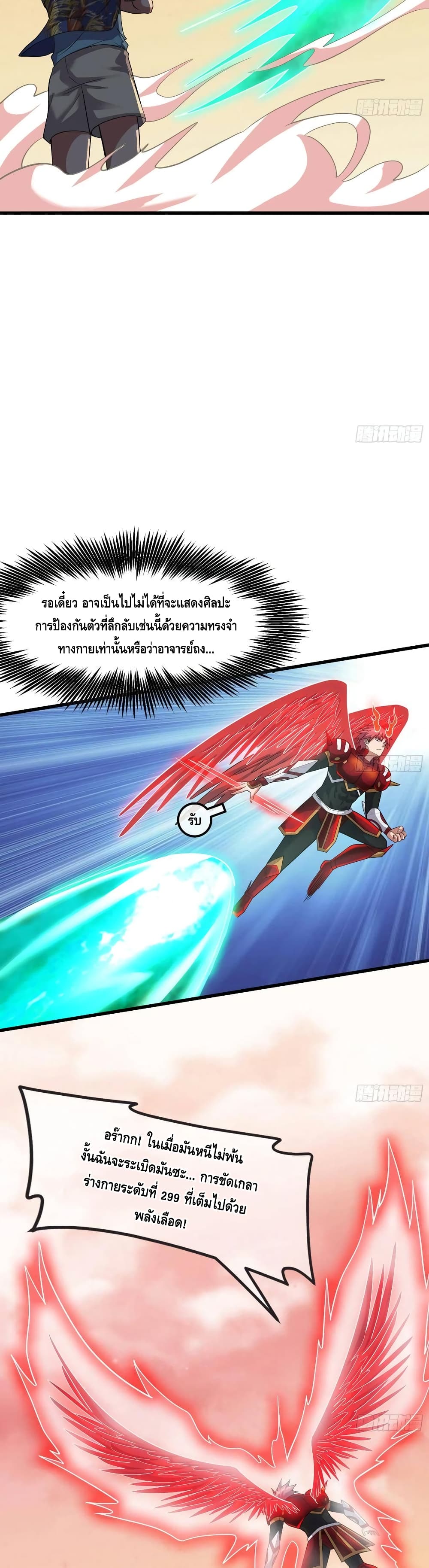 อ่านการ์ตูน Because I Have Super Gold System 148 ภาพที่ 17