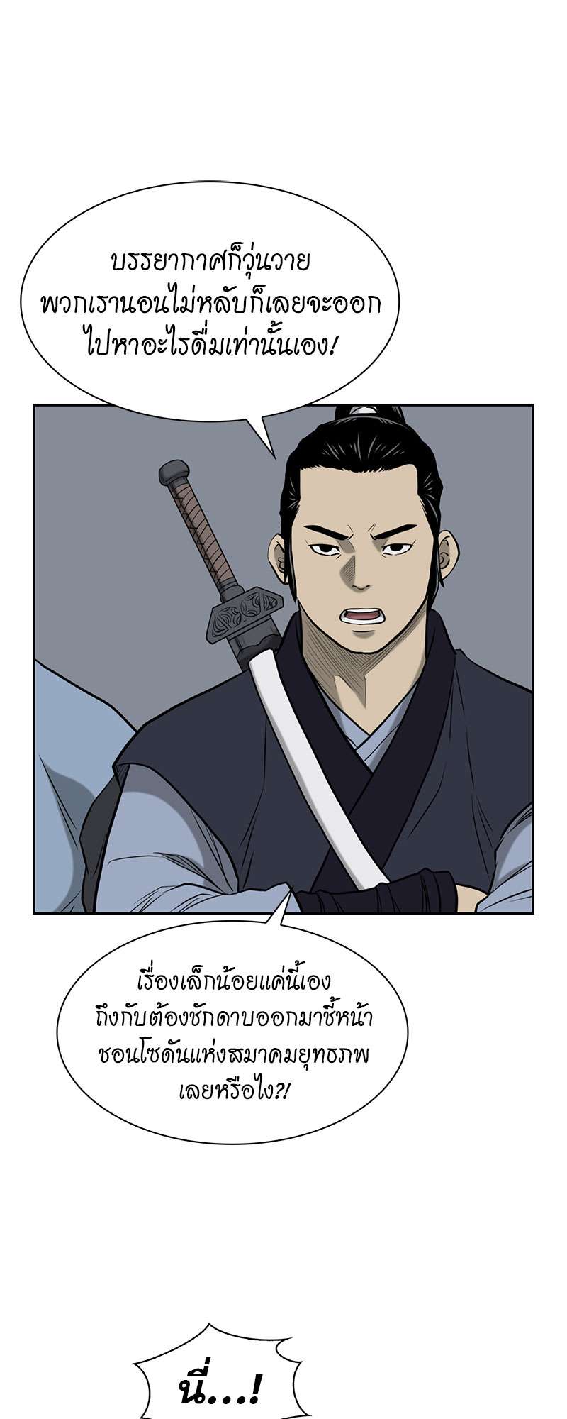 อ่านการ์ตูน Record of the War God 53 ภาพที่ 17