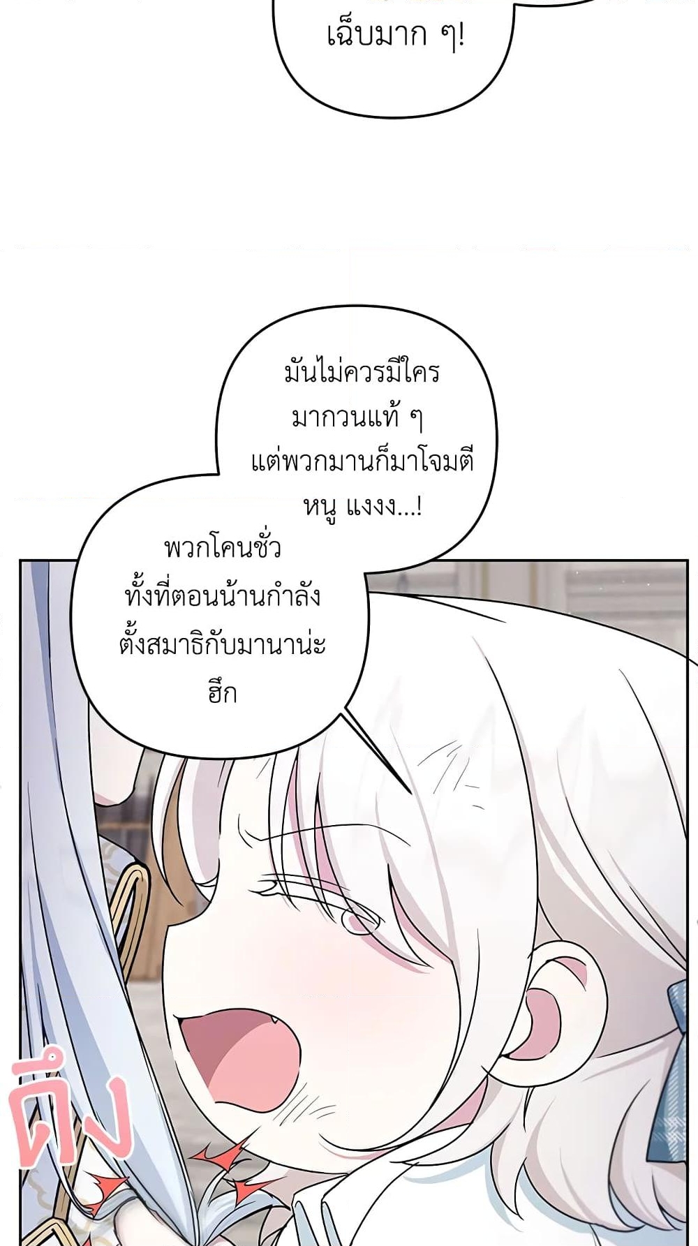 อ่านการ์ตูน The Wicked Little Princess 40 ภาพที่ 48