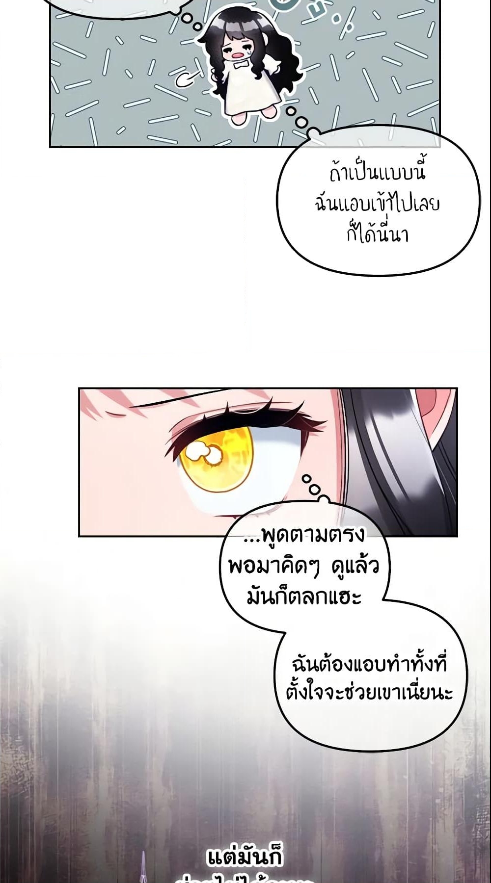 อ่านการ์ตูน I Will Stick to the Protagonist 8 ภาพที่ 38