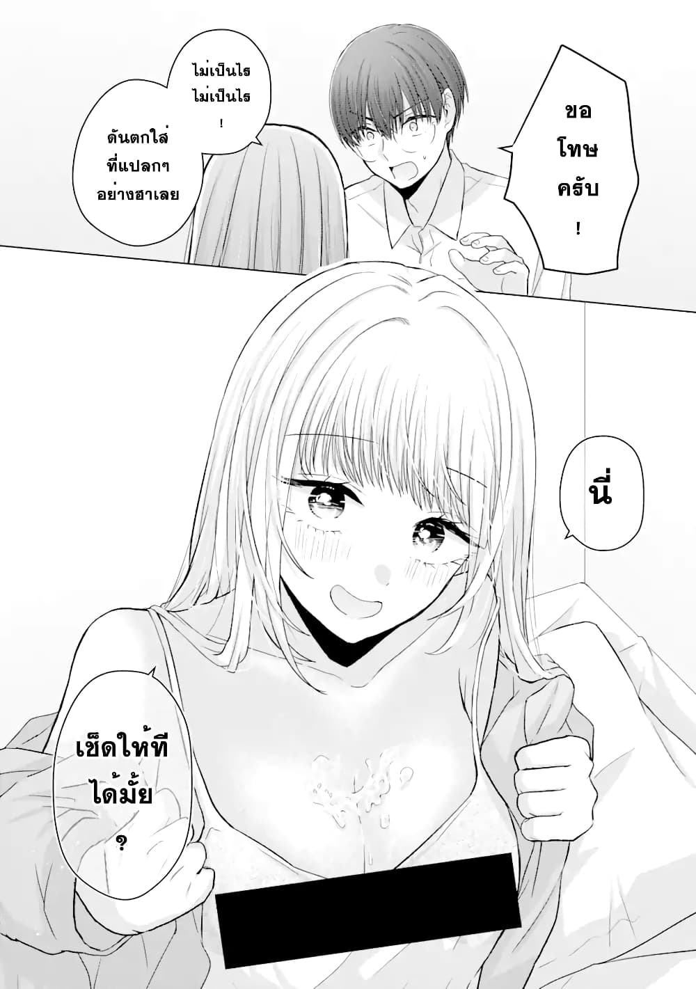 อ่านการ์ตูน Nanjou-san wa Boku ni Dakaretai 4 ภาพที่ 26