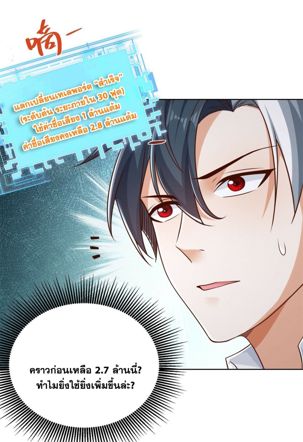 อ่านการ์ตูน Sorry, I’m A Villain 46 ภาพที่ 13