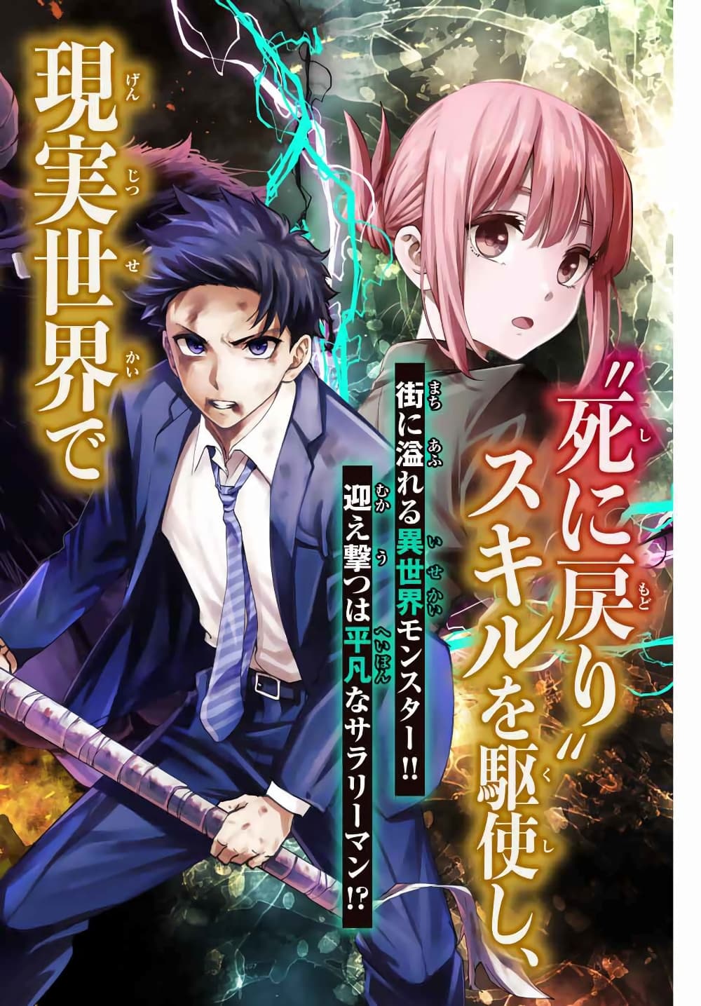 อ่านการ์ตูน Kono Sekai ga Izure Horobu Koto wo, Ore dake ga Shitte Iru 3 ภาพที่ 1