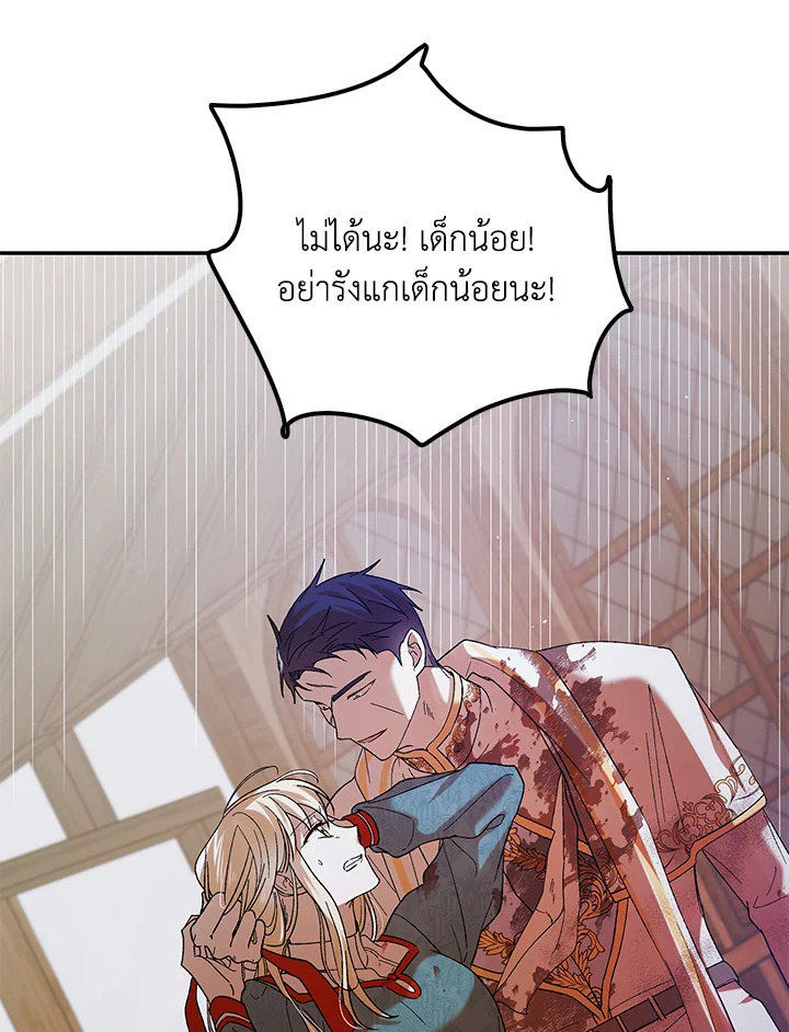 อ่านการ์ตูน A Way to Protect the Lovable You 65 ภาพที่ 31