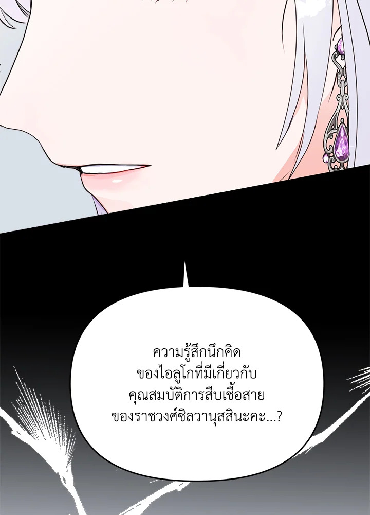 อ่านการ์ตูน Forget About My Husband, I’d Rather Go Make Money 7 ภาพที่ 104