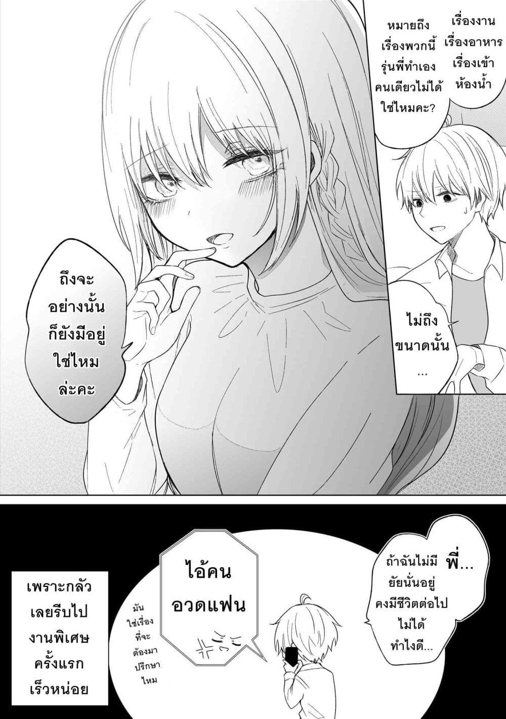 อ่านการ์ตูน Ichizu Bitch Chan 18 ภาพที่ 4