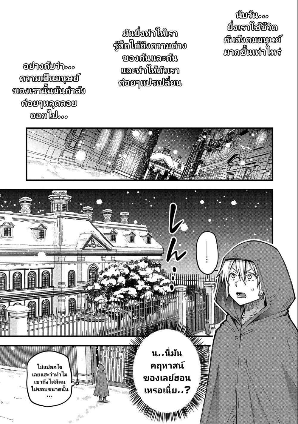 อ่านการ์ตูน Tensei Shite High Elf ni Narimashitaga, Slow Life wa 120-nen de Akimashita 18 ภาพที่ 10