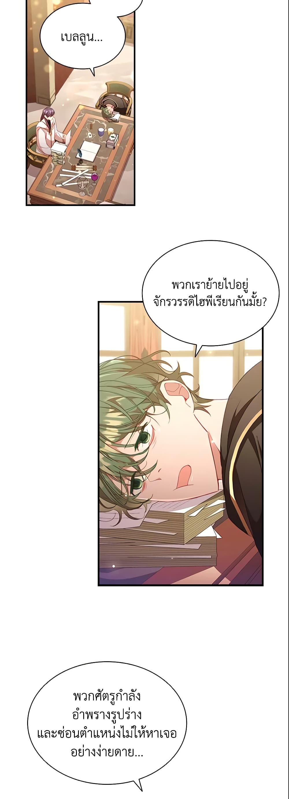 อ่านการ์ตูน The Beloved Little Princess 110 ภาพที่ 3