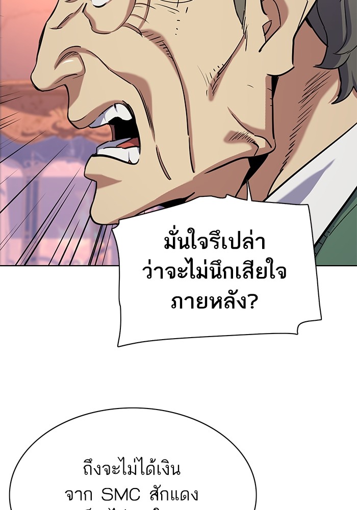 อ่านการ์ตูน The Chaebeol’s Youngest Son 66 ภาพที่ 95