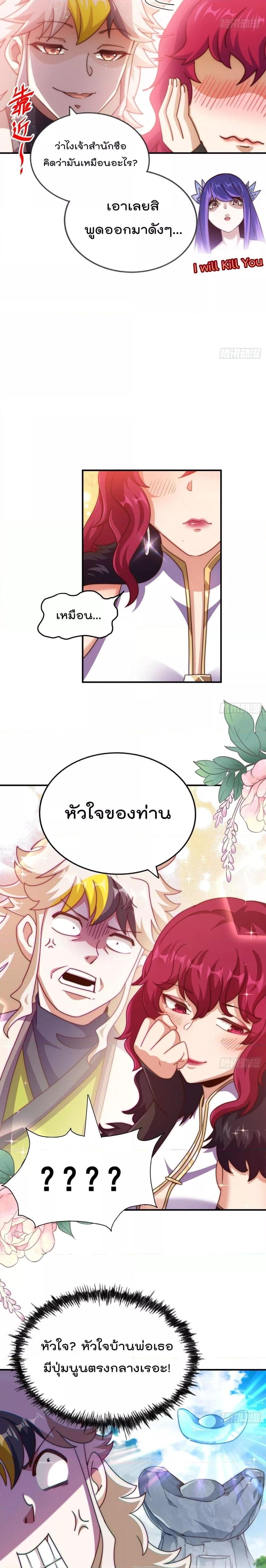 อ่านการ์ตูน Who is your Daddy 252 ภาพที่ 8