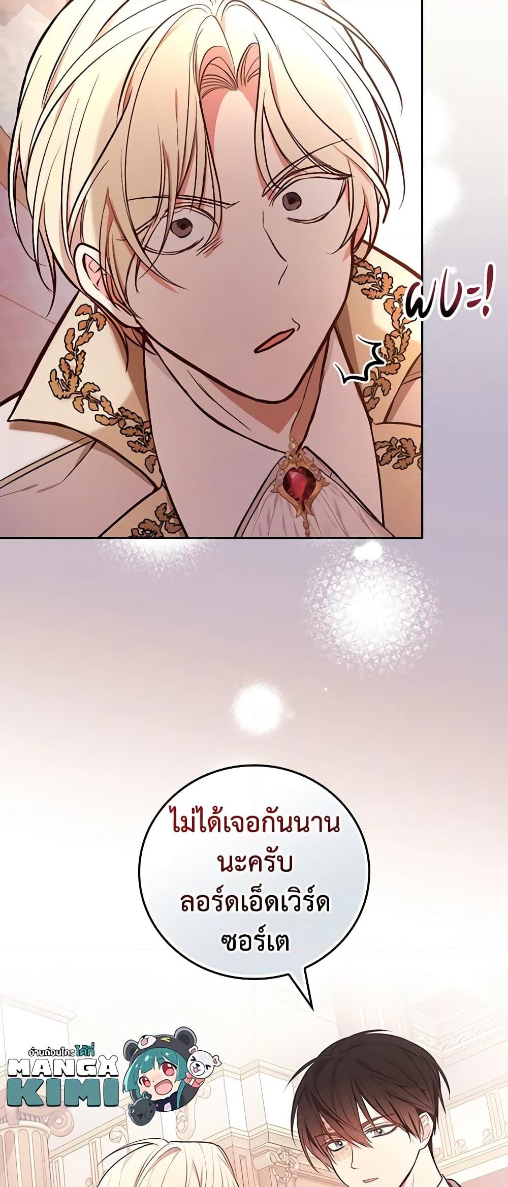 อ่านการ์ตูน I’ll Become the Mother of the Hero 56 ภาพที่ 41