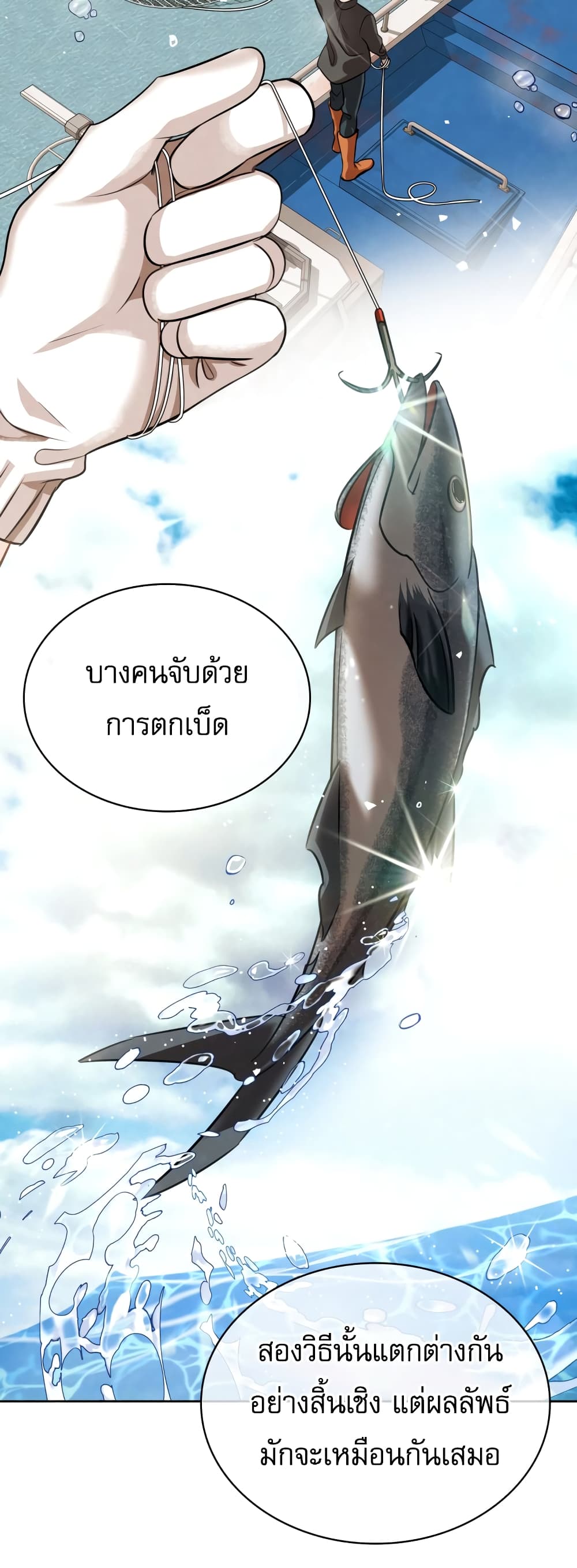 อ่านการ์ตูน Be the Actor 9 ภาพที่ 72