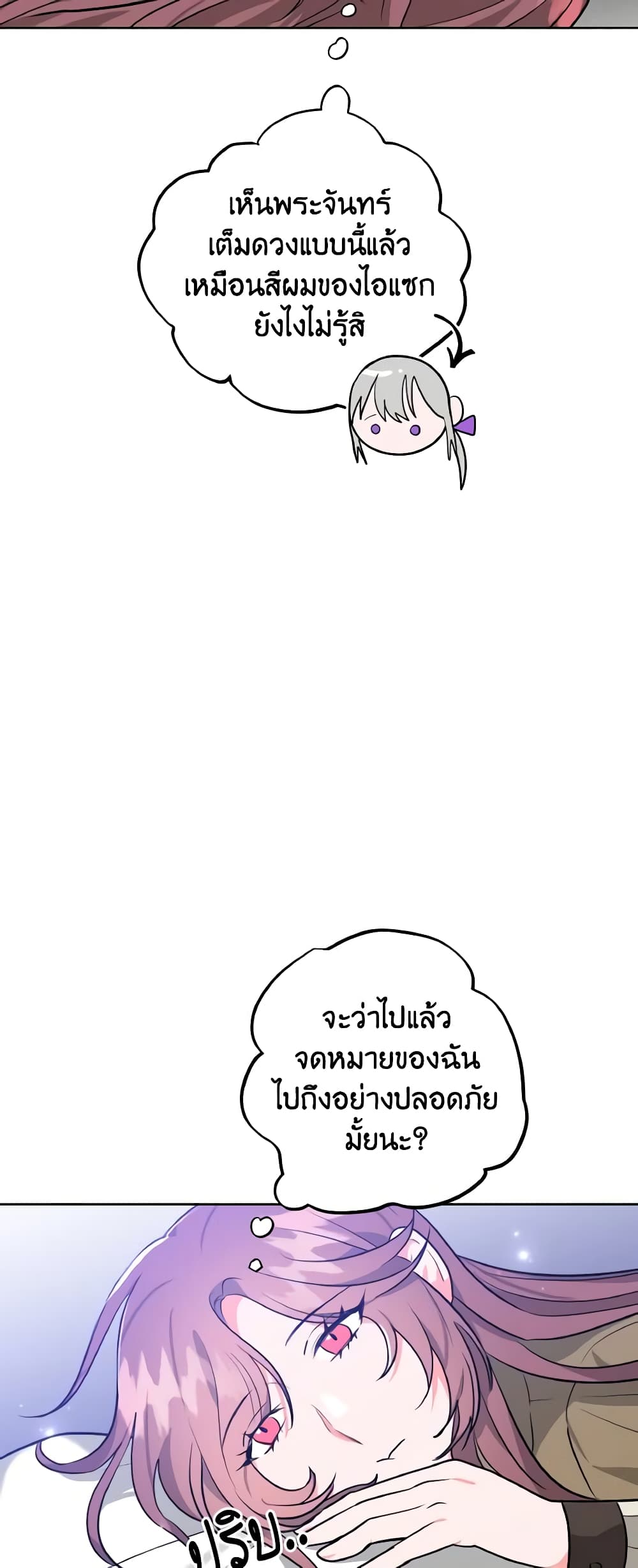 อ่านการ์ตูน The Northern Duke Needs A Warm Hug 6 ภาพที่ 47