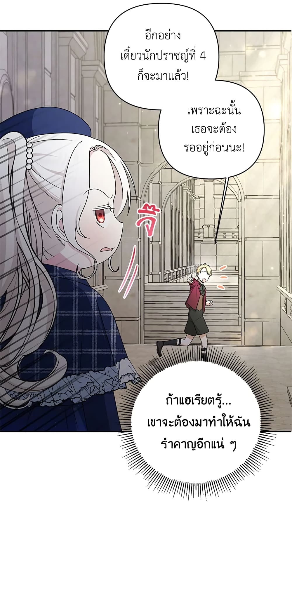 อ่านการ์ตูน The Wicked Little Princess 52 ภาพที่ 13