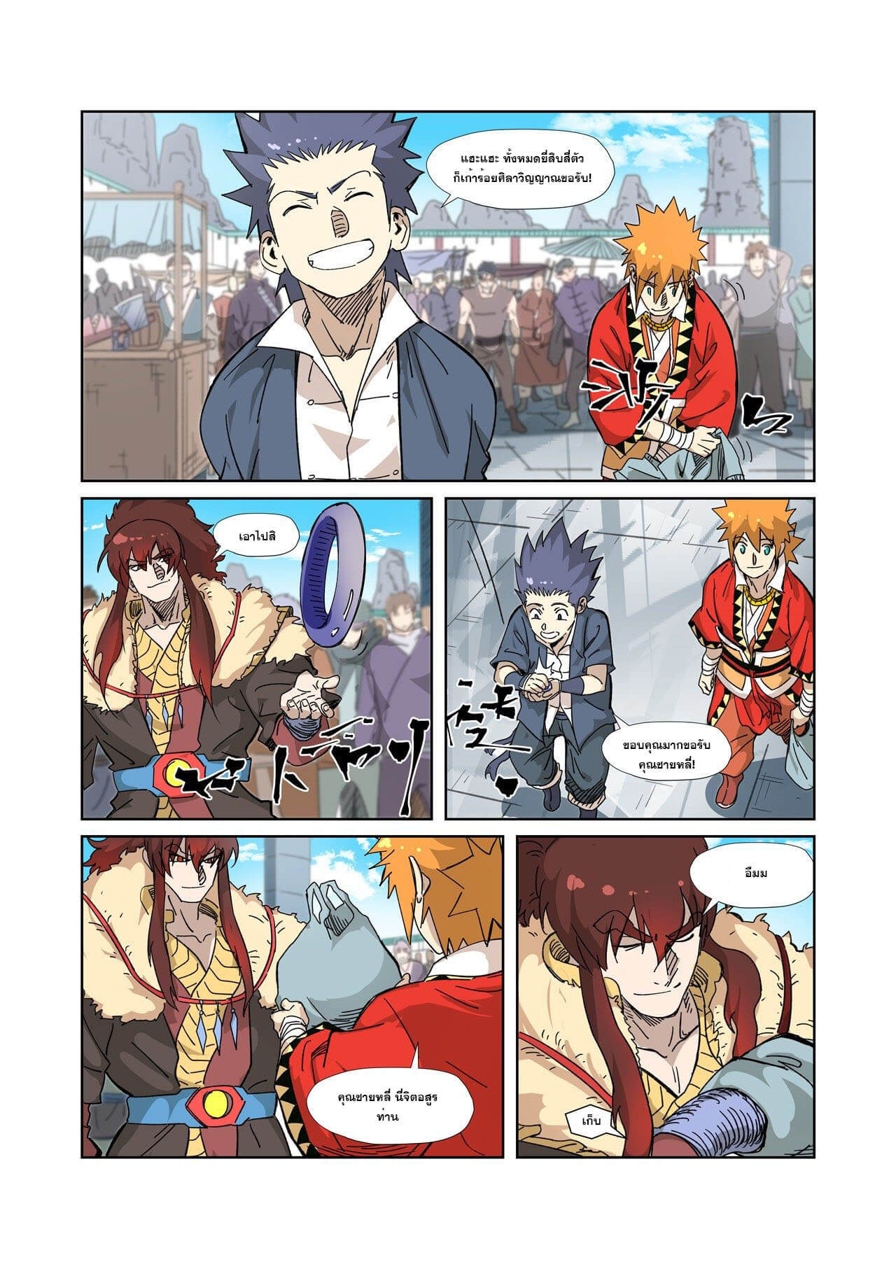 อ่านการ์ตูน Tales of Demons and Gods 328 ภาพที่ 3