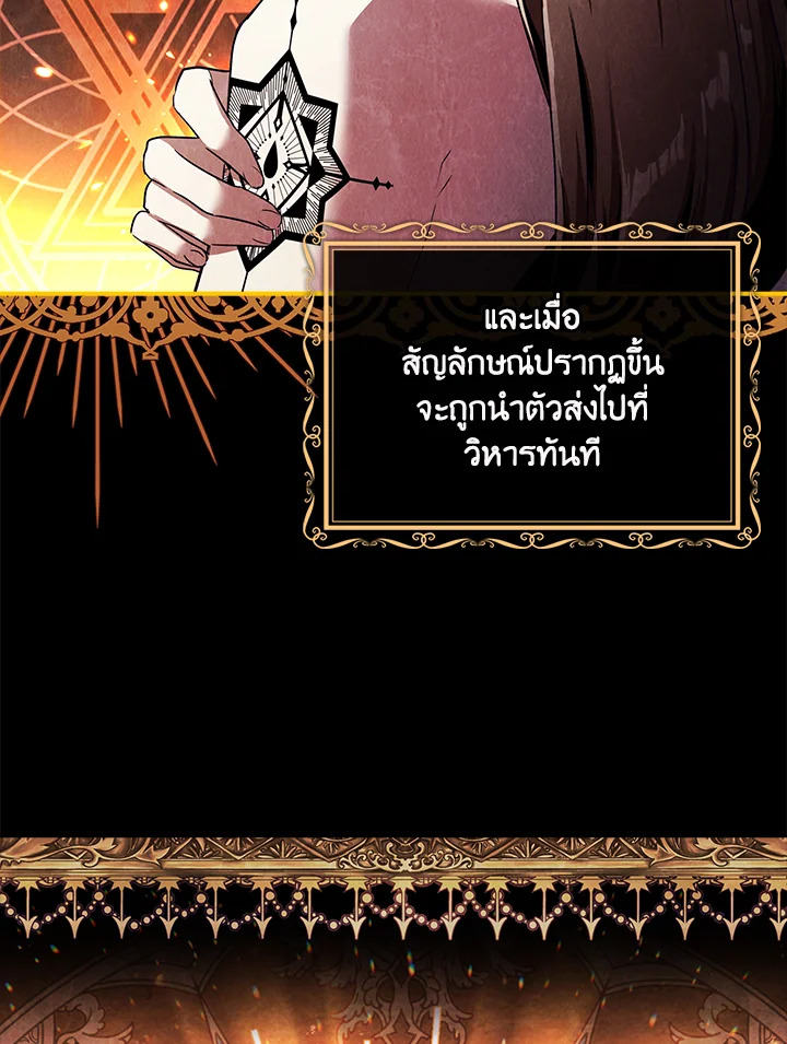 อ่านการ์ตูน The Princess in the Attic 1 ภาพที่ 36