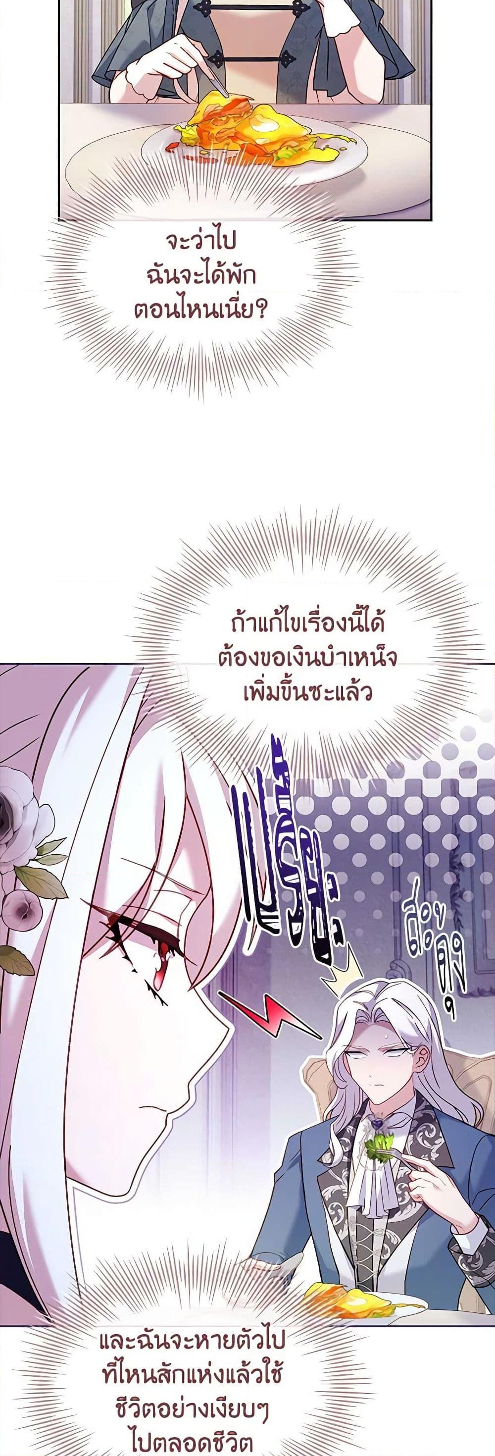 อ่านการ์ตูน The Lady Needs a Break 106 ภาพที่ 49