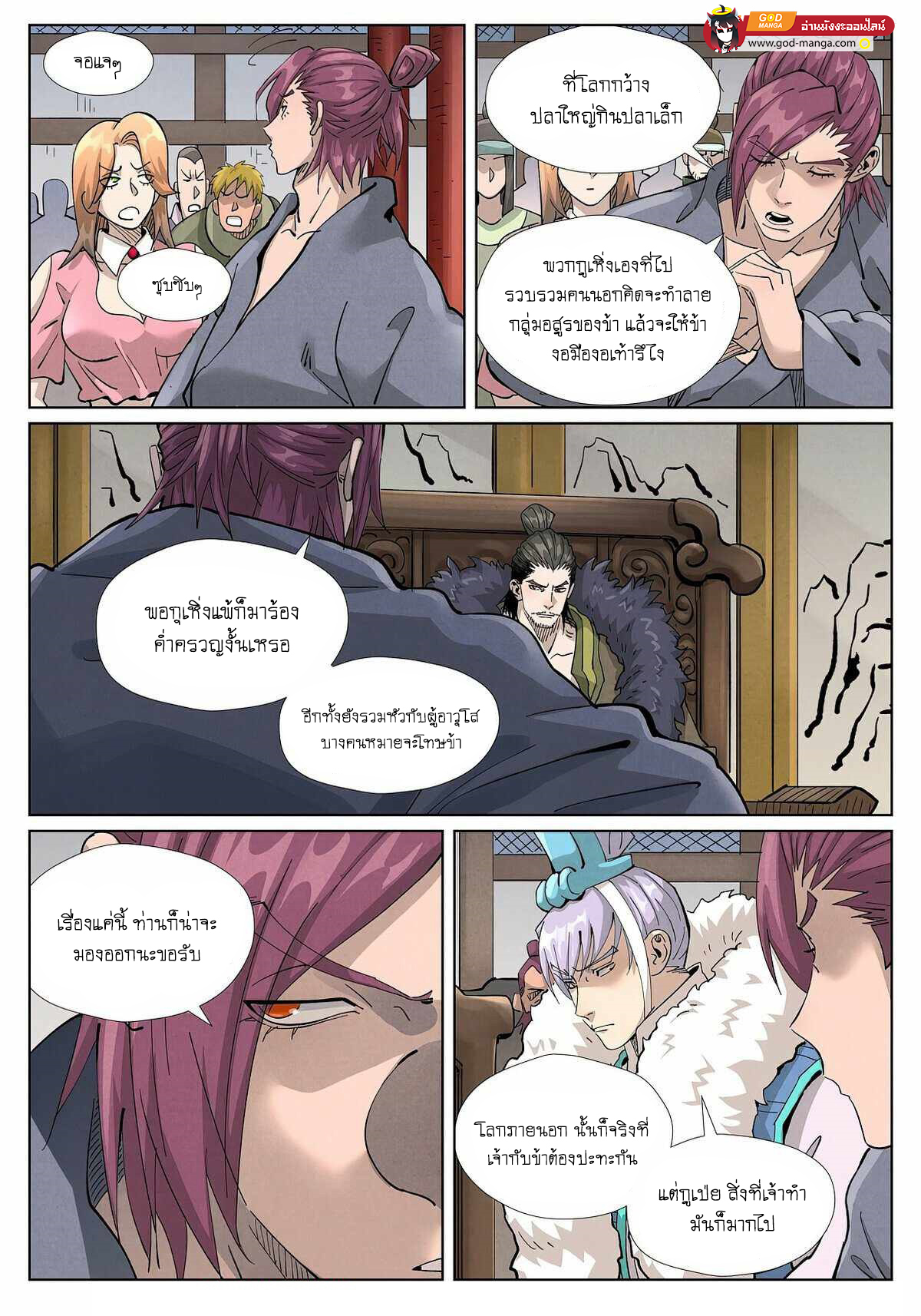 อ่านการ์ตูน Tales of Demons and Gods 412 ภาพที่ 3