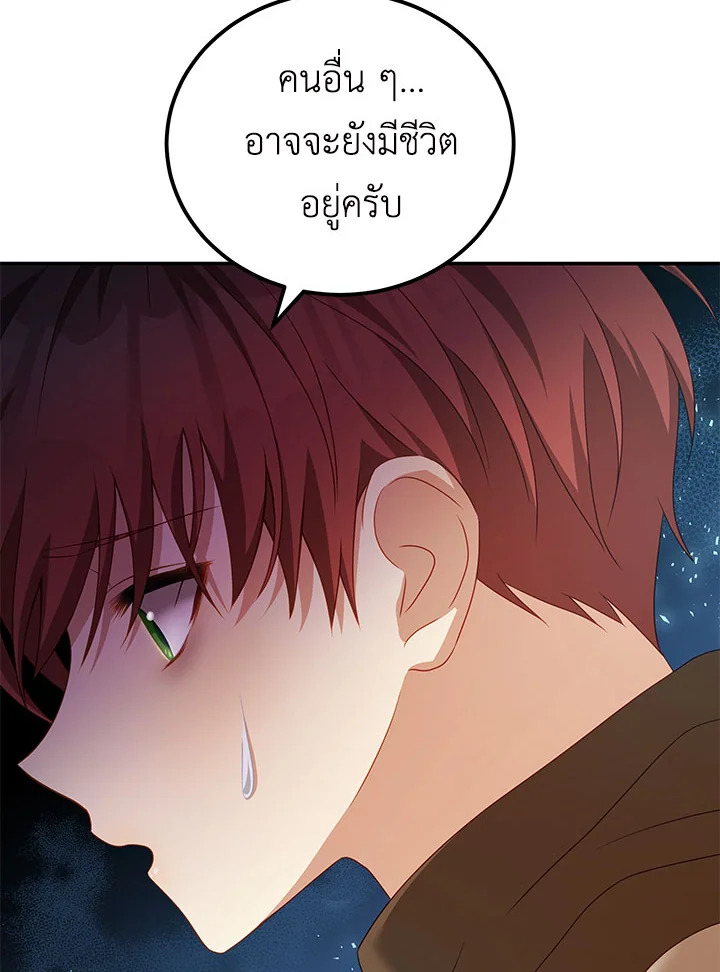 อ่านการ์ตูน I Have Become The Heroes’ Rival 30 ภาพที่ 86