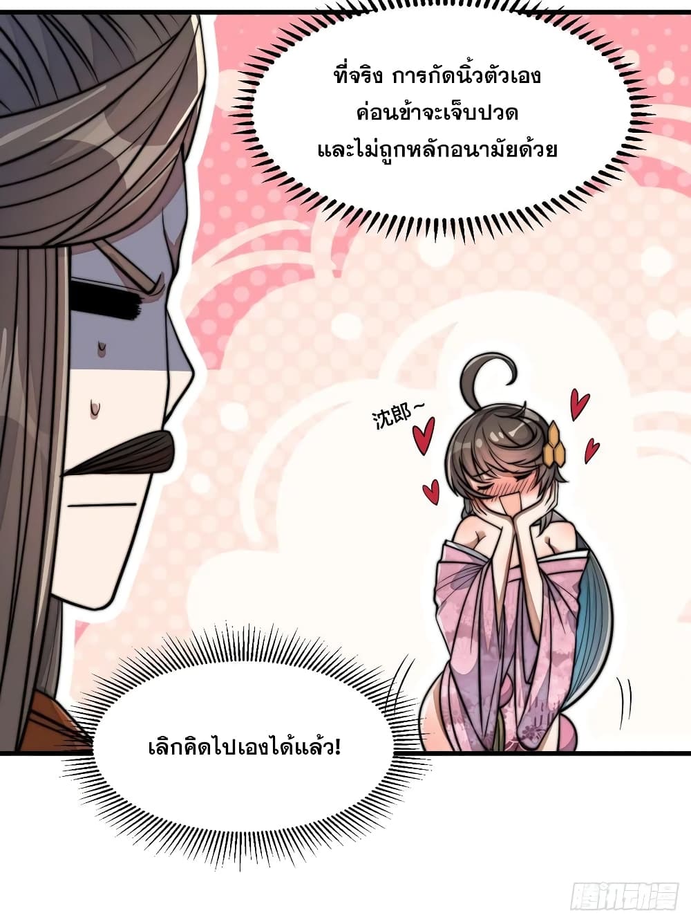 อ่านการ์ตูน I’m Really Not the Son of Luck 12 ภาพที่ 62