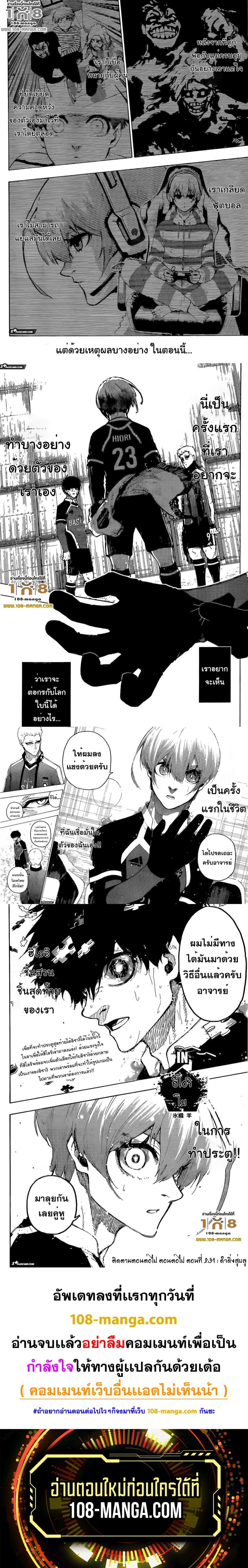 อ่านการ์ตูน Blue Lock 230 ภาพที่ 4