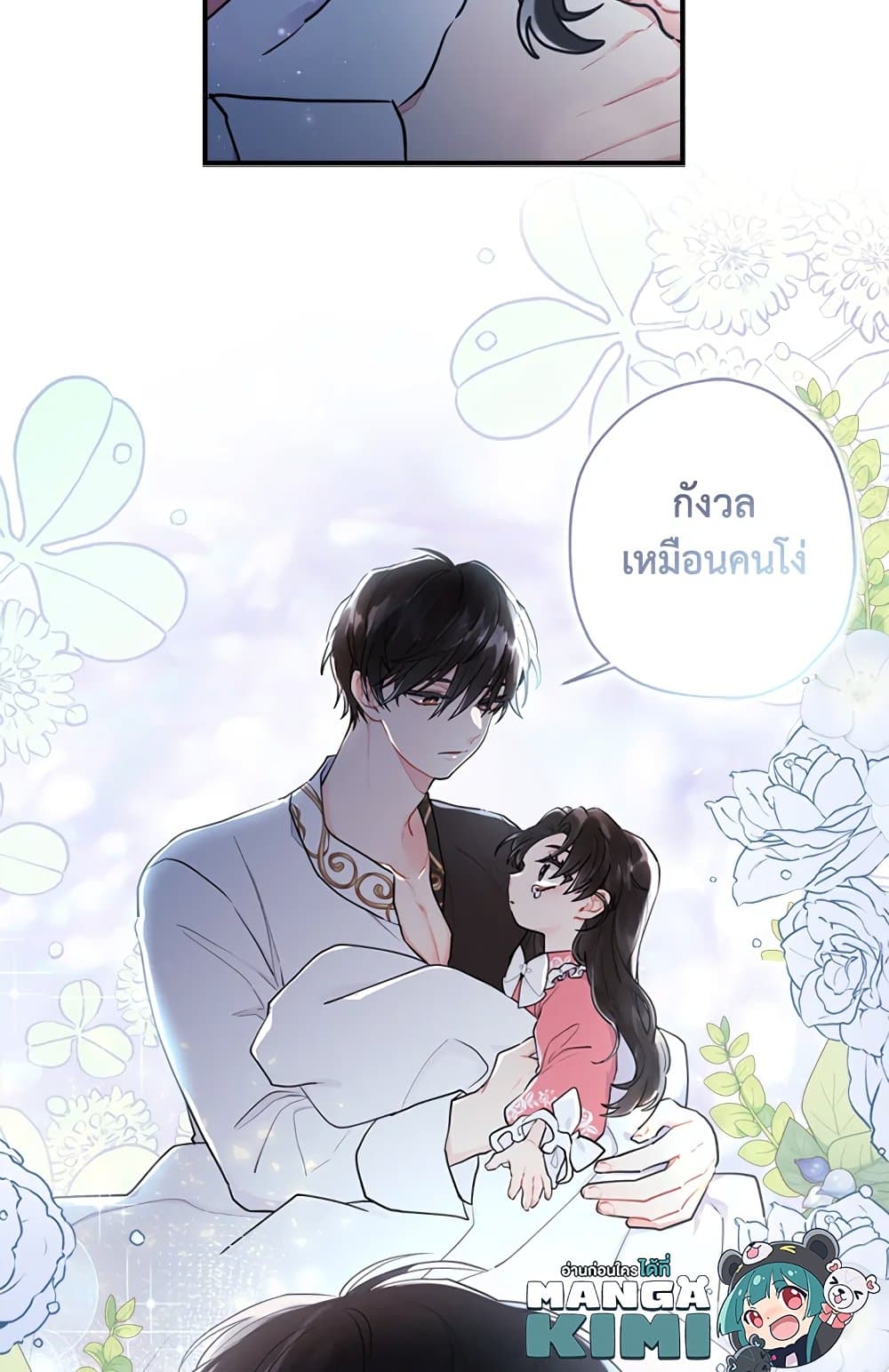 อ่านการ์ตูน I Became the Male Lead’s Adopted Daughter 25 ภาพที่ 71