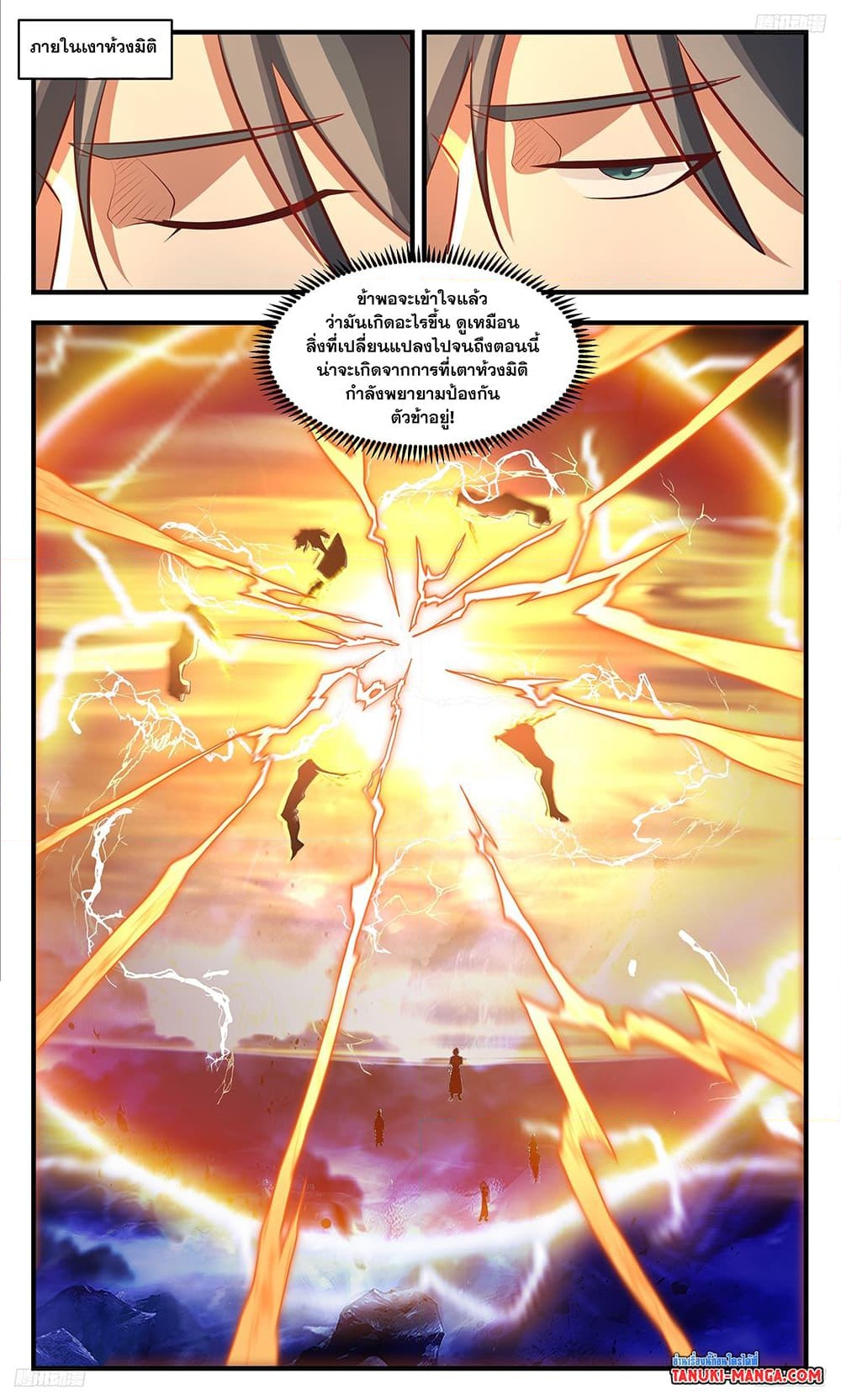 อ่านการ์ตูน Martial Peak 3500 ภาพที่ 8