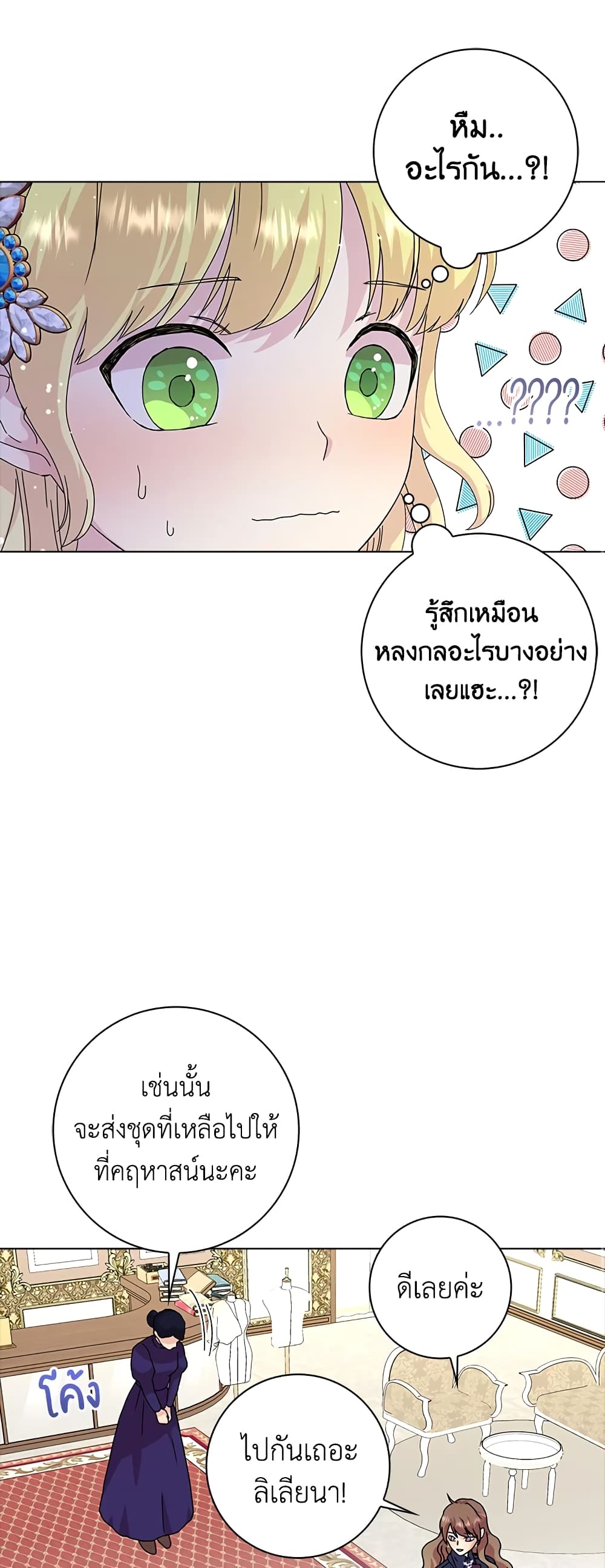 อ่านการ์ตูน When I Quit Being A Wicked Mother-in-law, Everyone Became Obsessed With Me 4 ภาพที่ 42