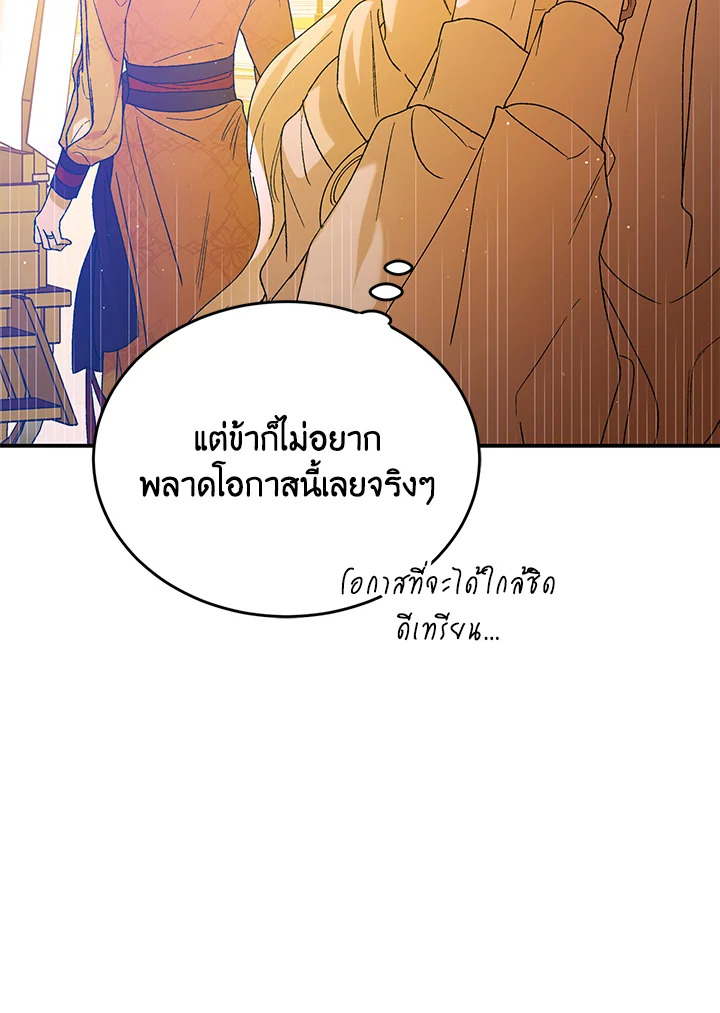 อ่านการ์ตูน A Way to Protect the Lovable You 55 ภาพที่ 48