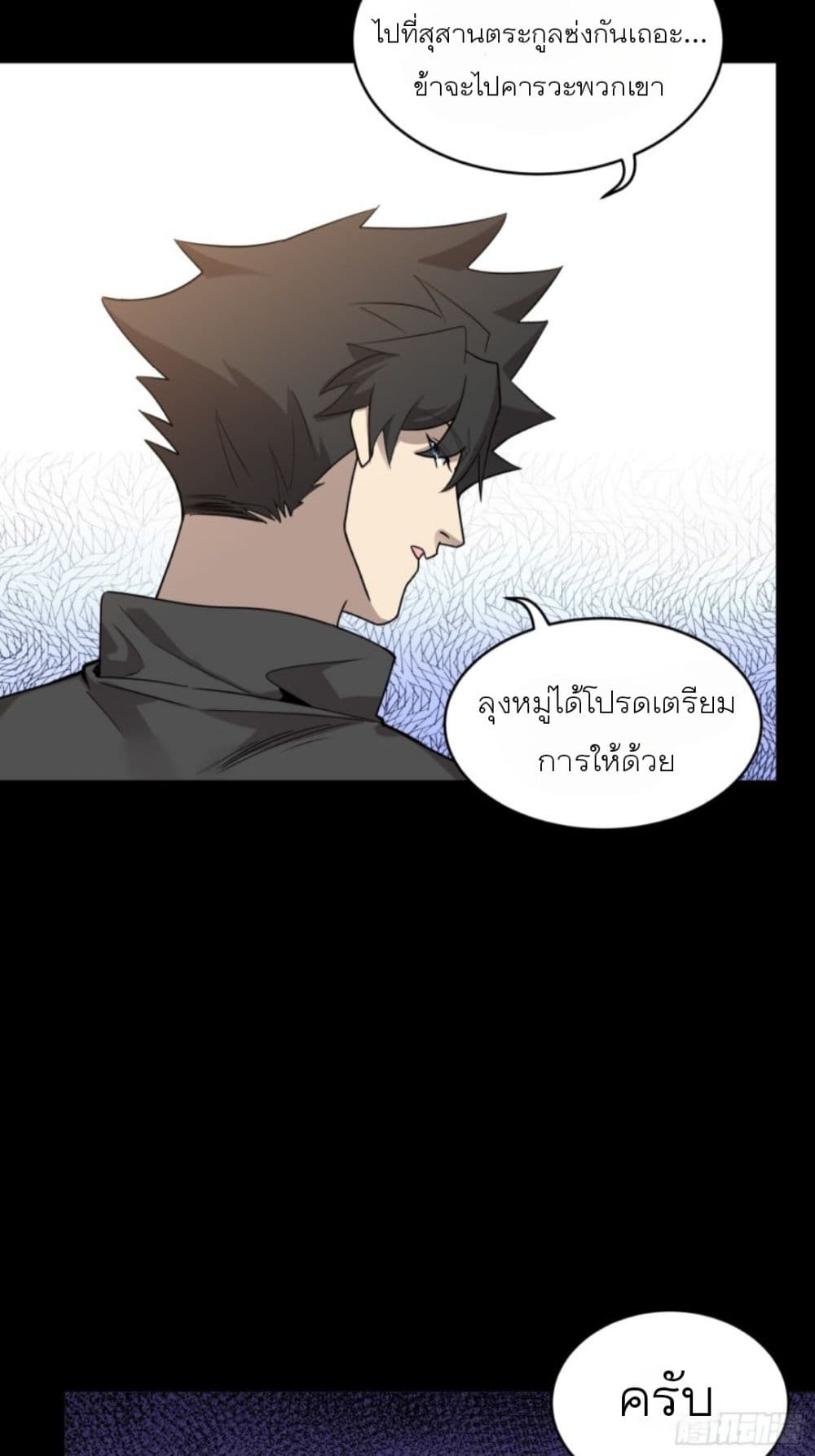 อ่านการ์ตูน Legend of Star General 91 ภาพที่ 15