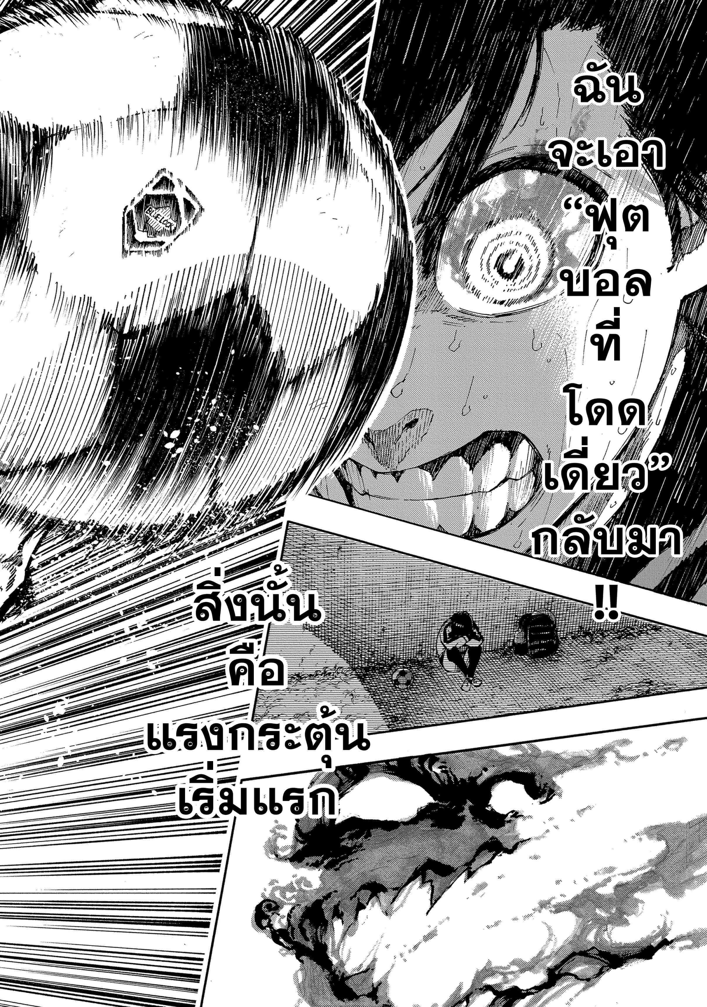 อ่านการ์ตูน Blue Lock 84 ภาพที่ 23