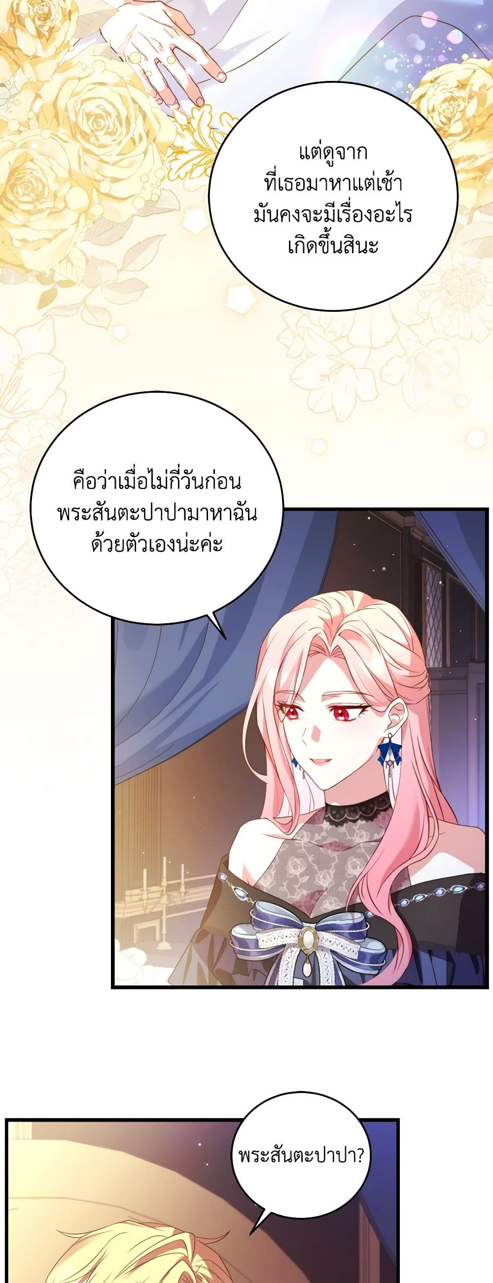 อ่านการ์ตูน The Price Of Breaking Up 25 ภาพที่ 44